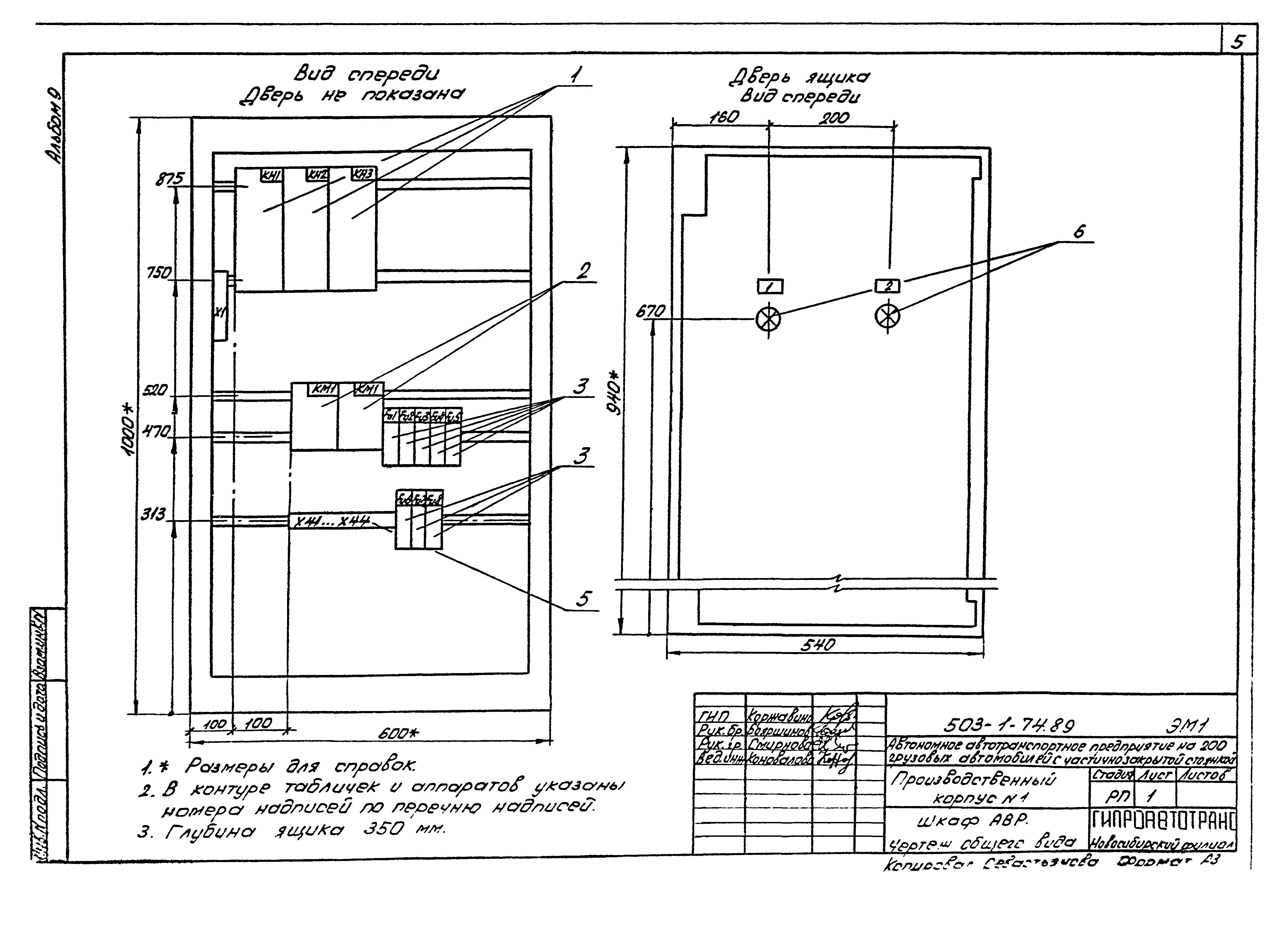 Типовой проект 503-1-74.89
