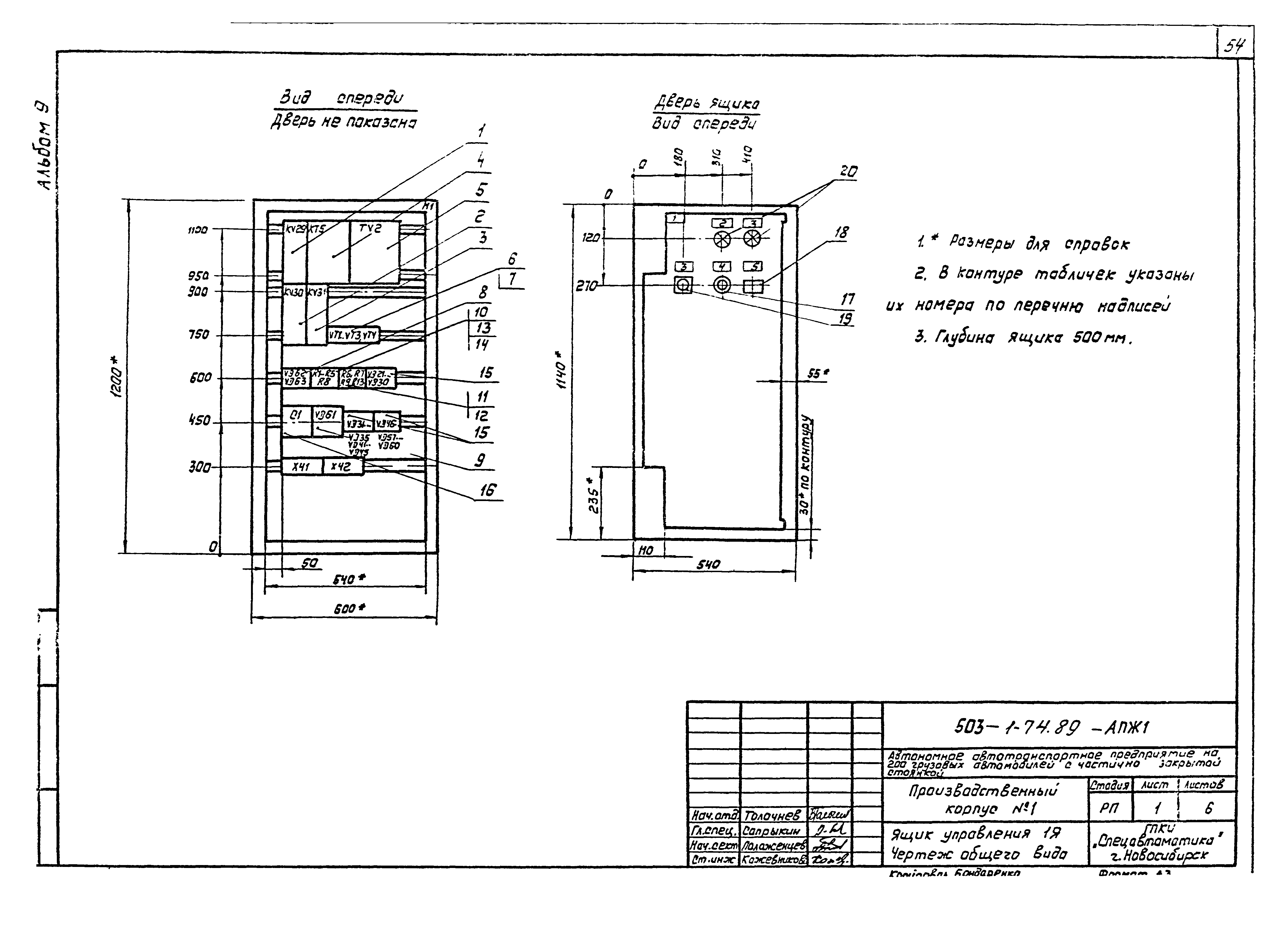 Типовой проект 503-1-74.89