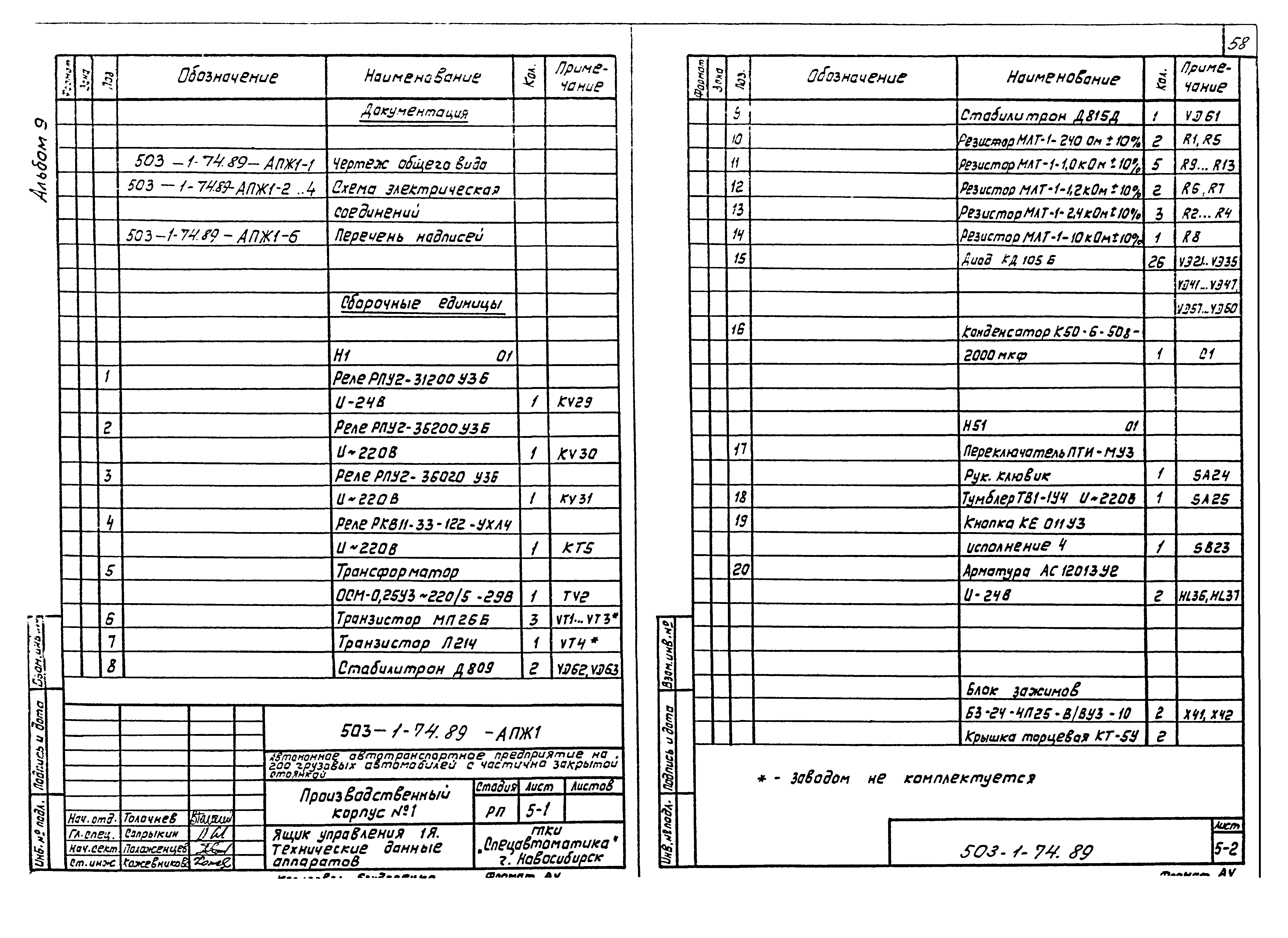 Типовой проект 503-1-74.89