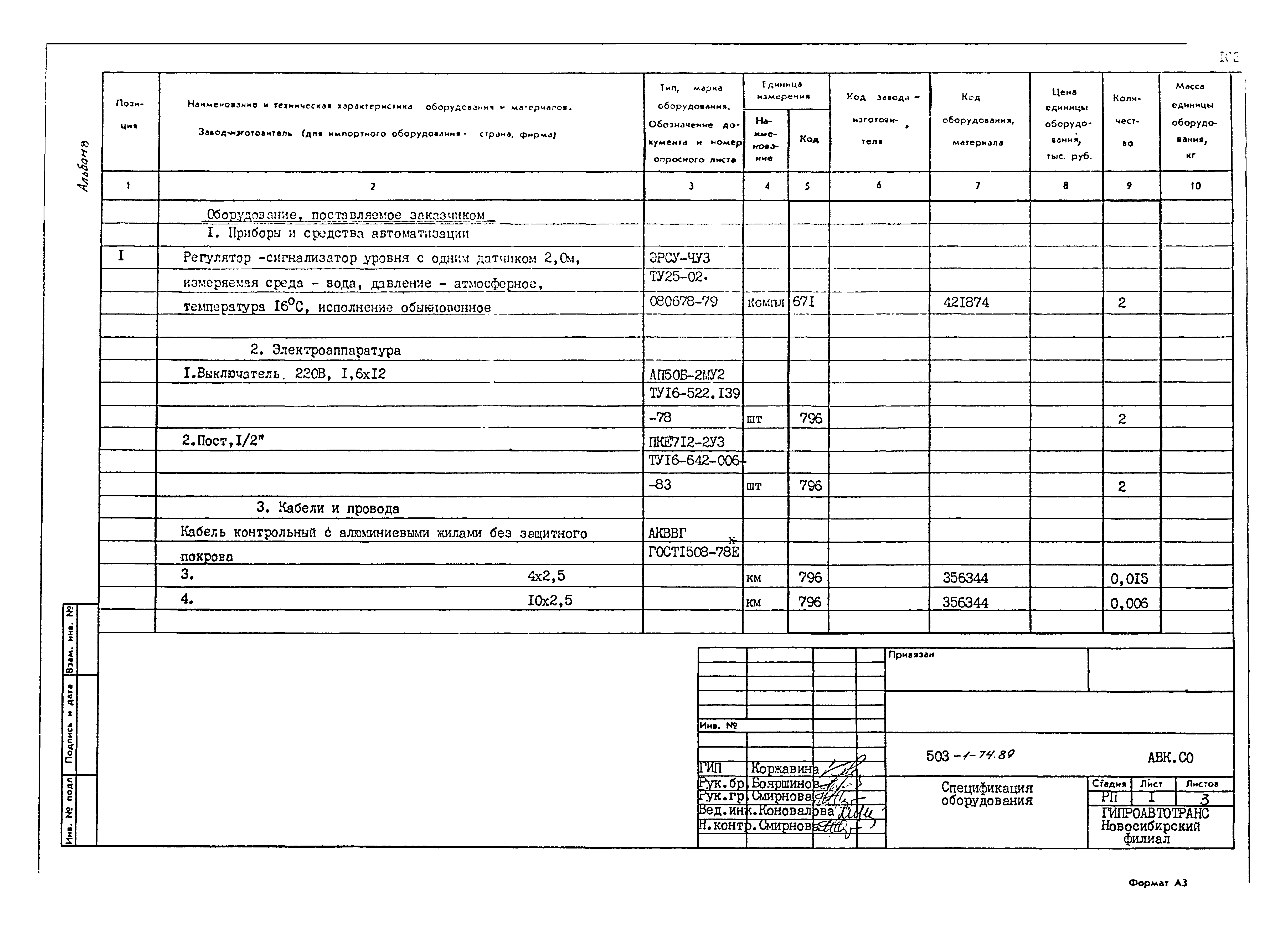 Типовой проект 503-1-74.89