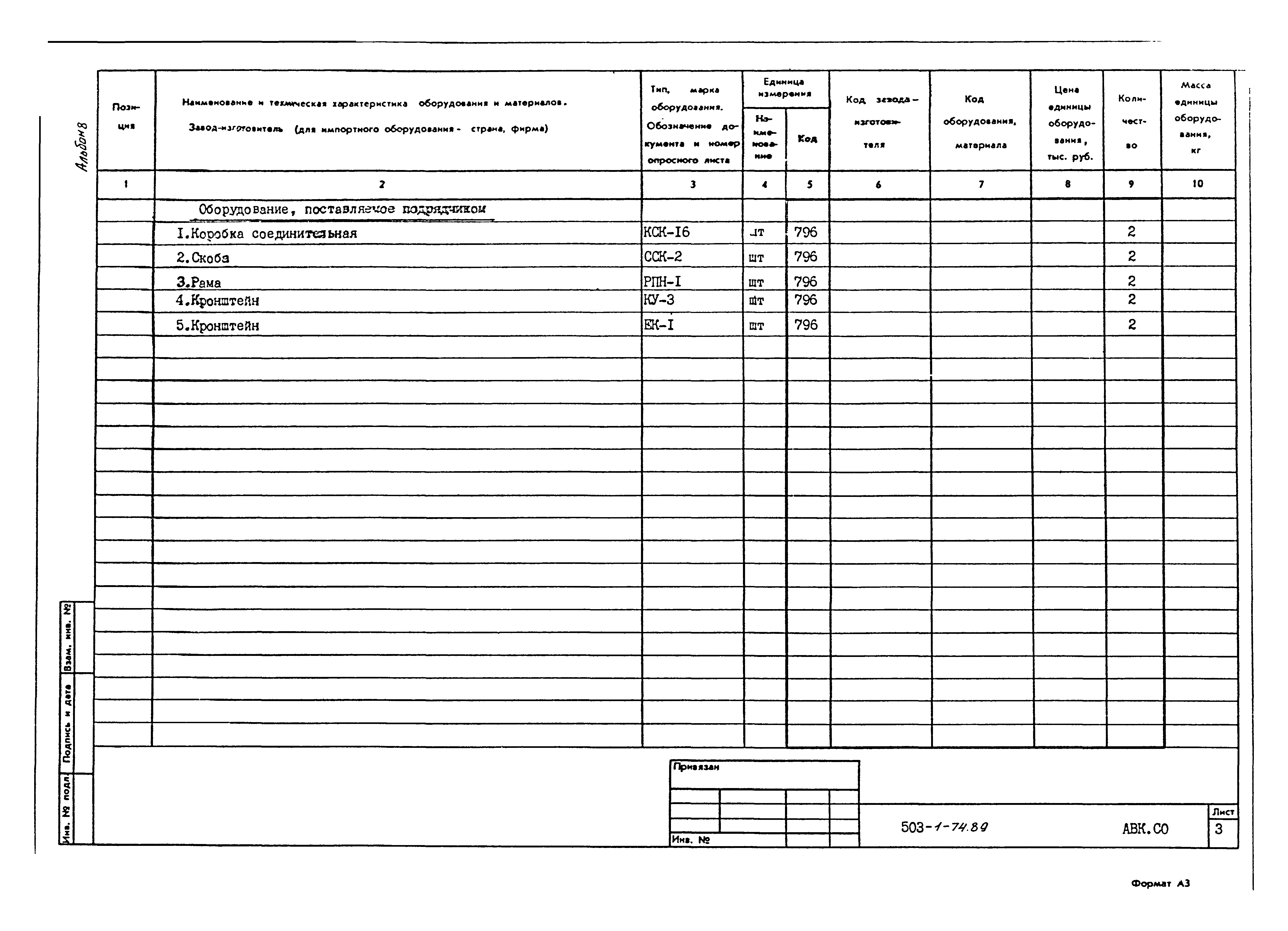 Типовой проект 503-1-74.89