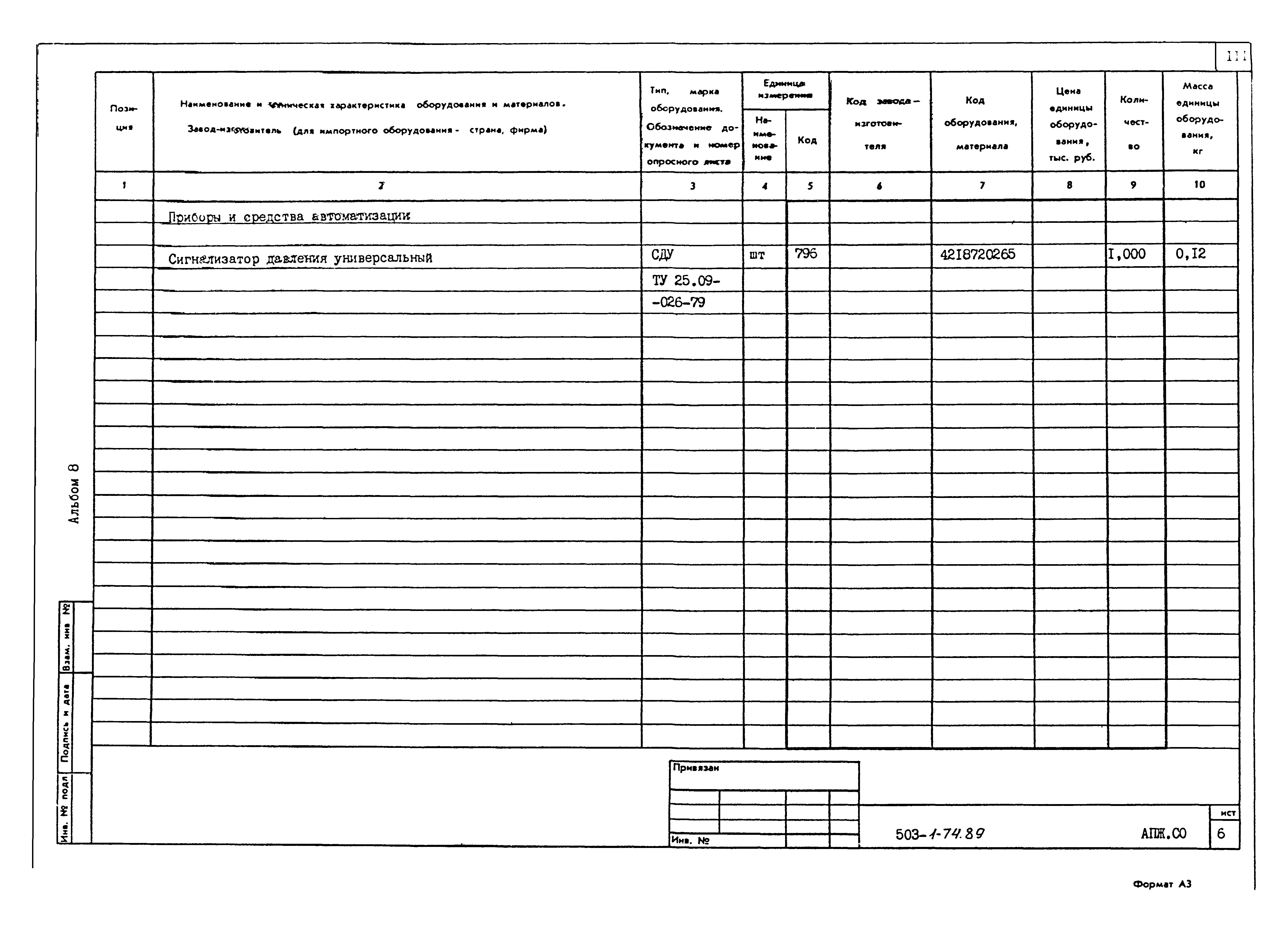 Типовой проект 503-1-74.89
