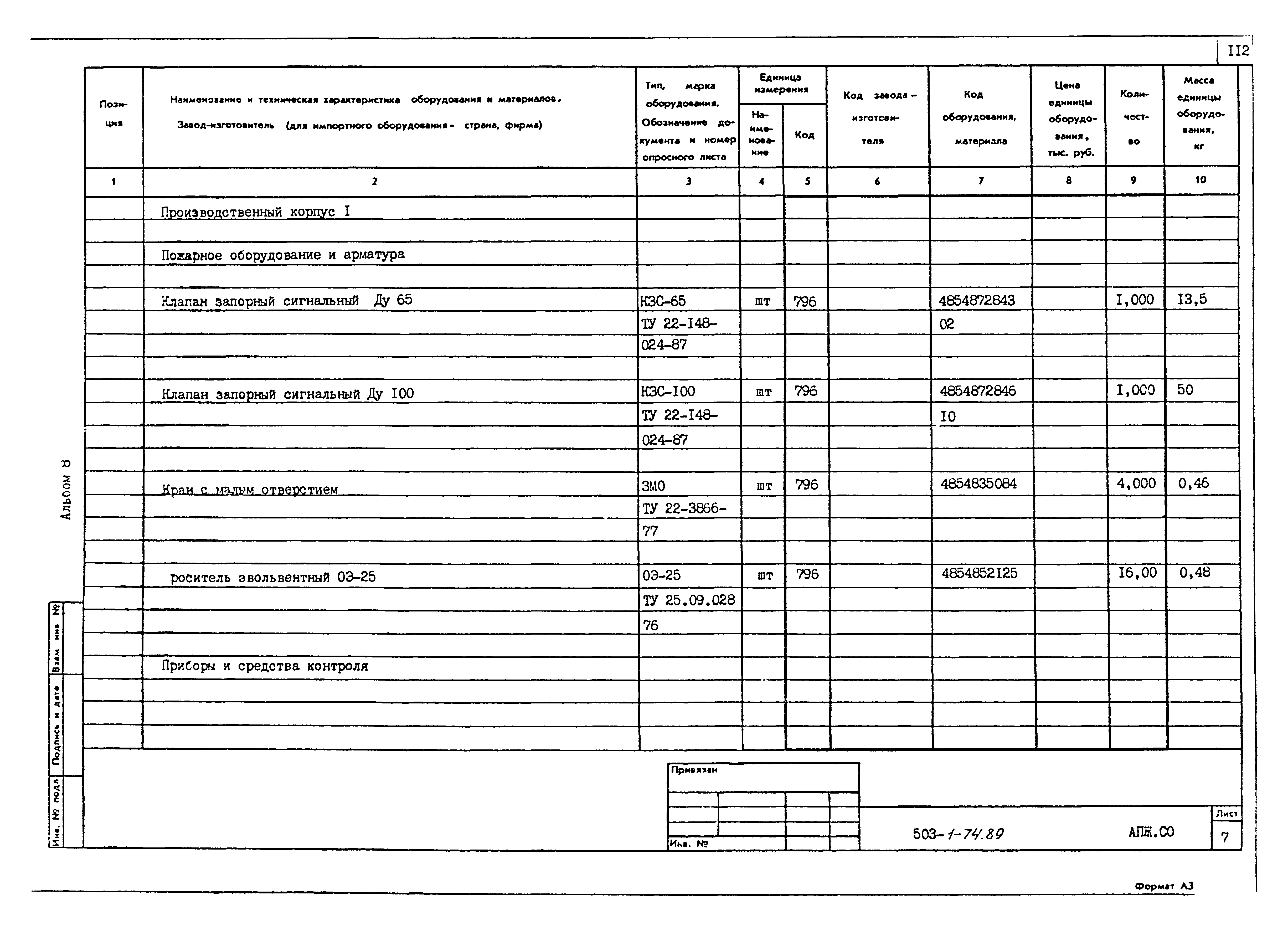 Типовой проект 503-1-74.89