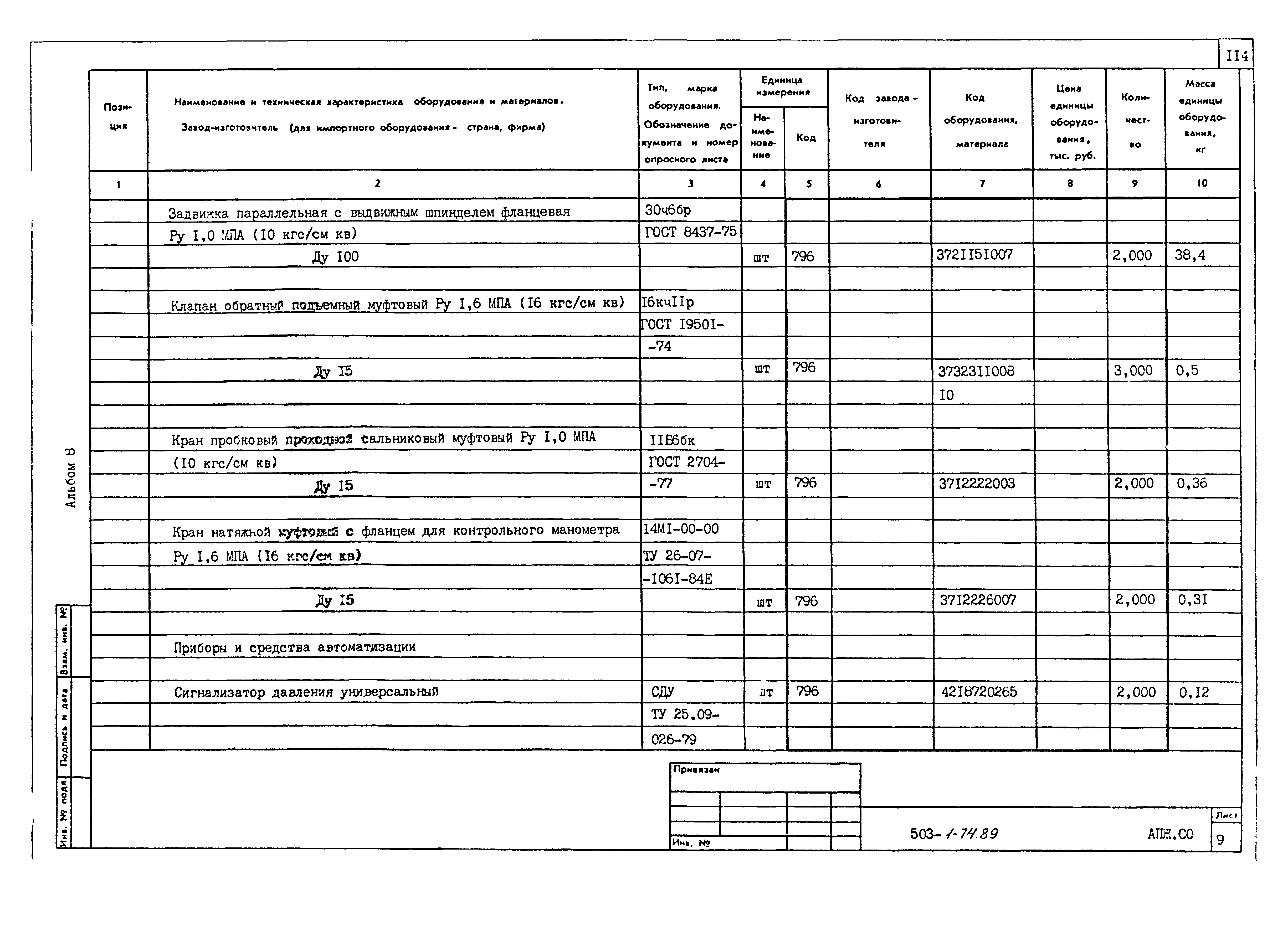 Типовой проект 503-1-74.89