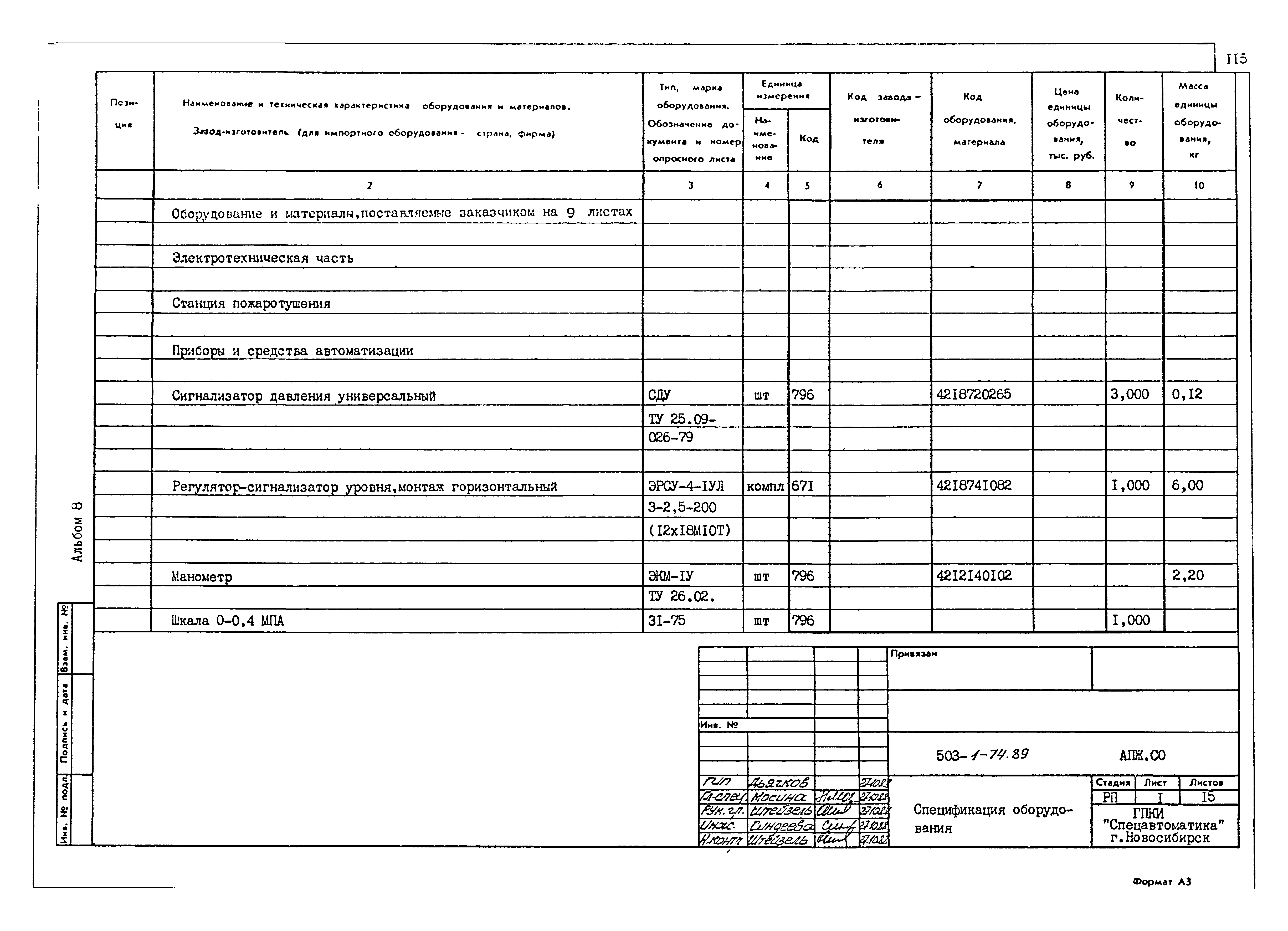 Типовой проект 503-1-74.89