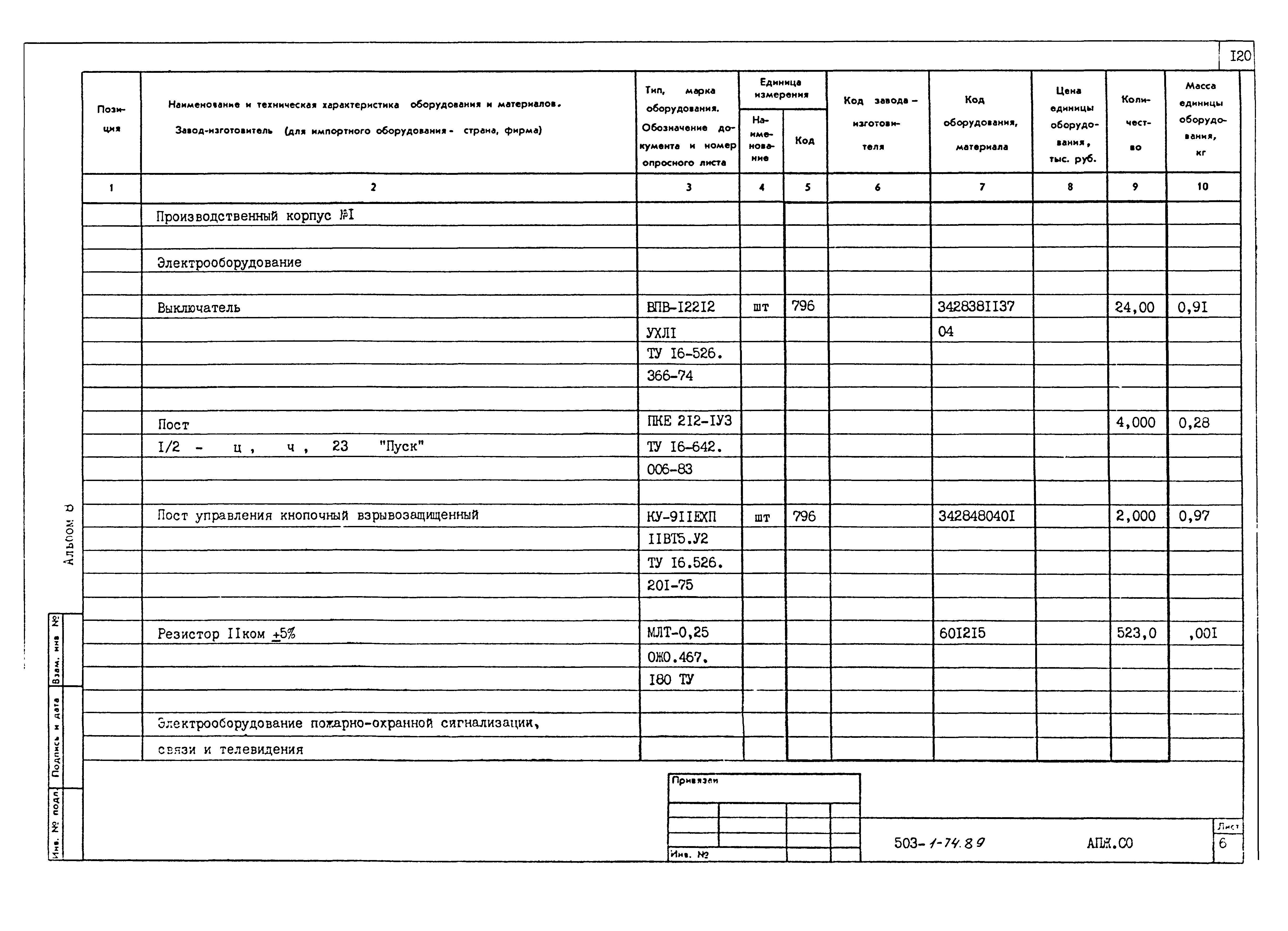 Типовой проект 503-1-74.89