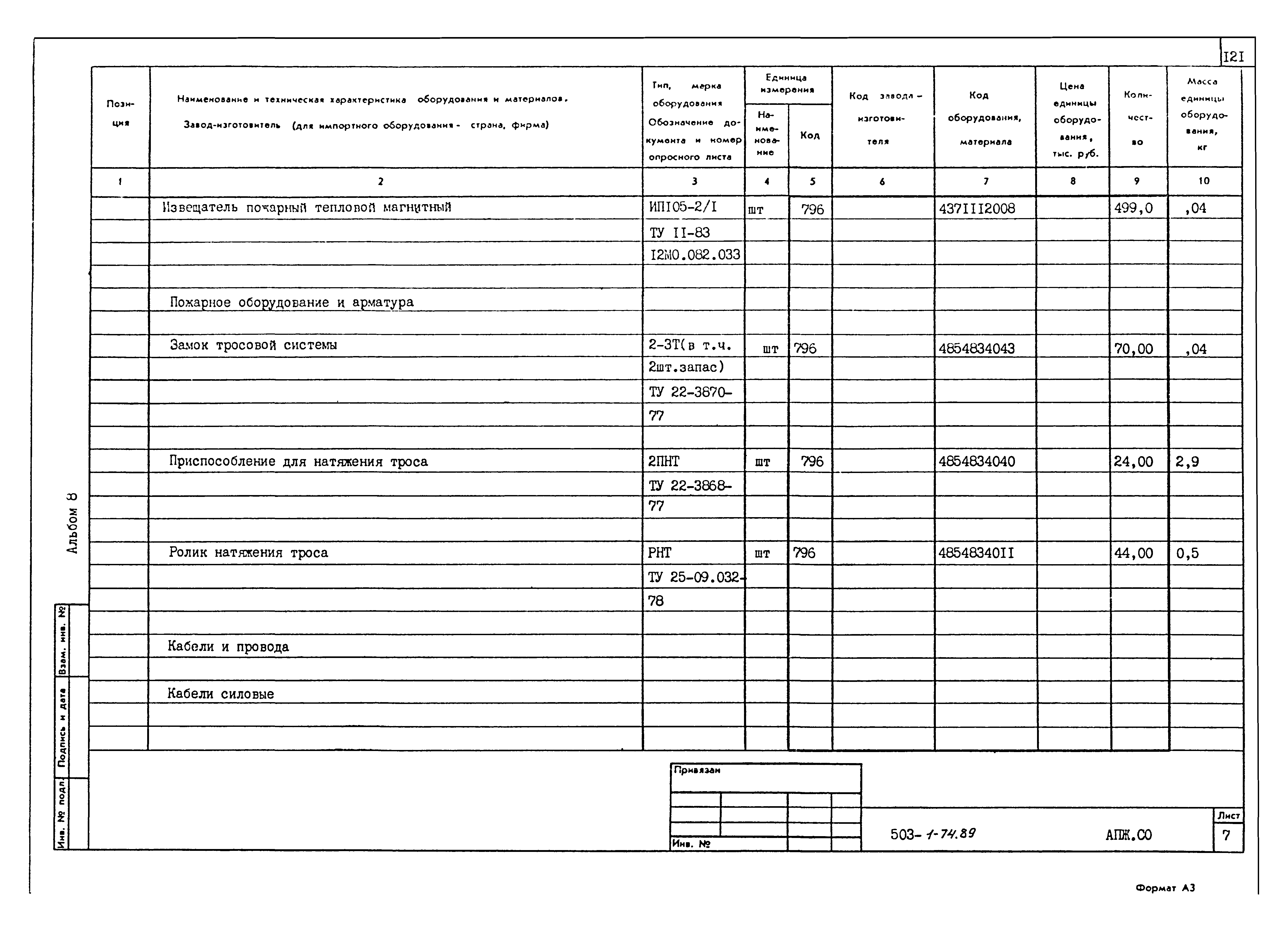 Типовой проект 503-1-74.89