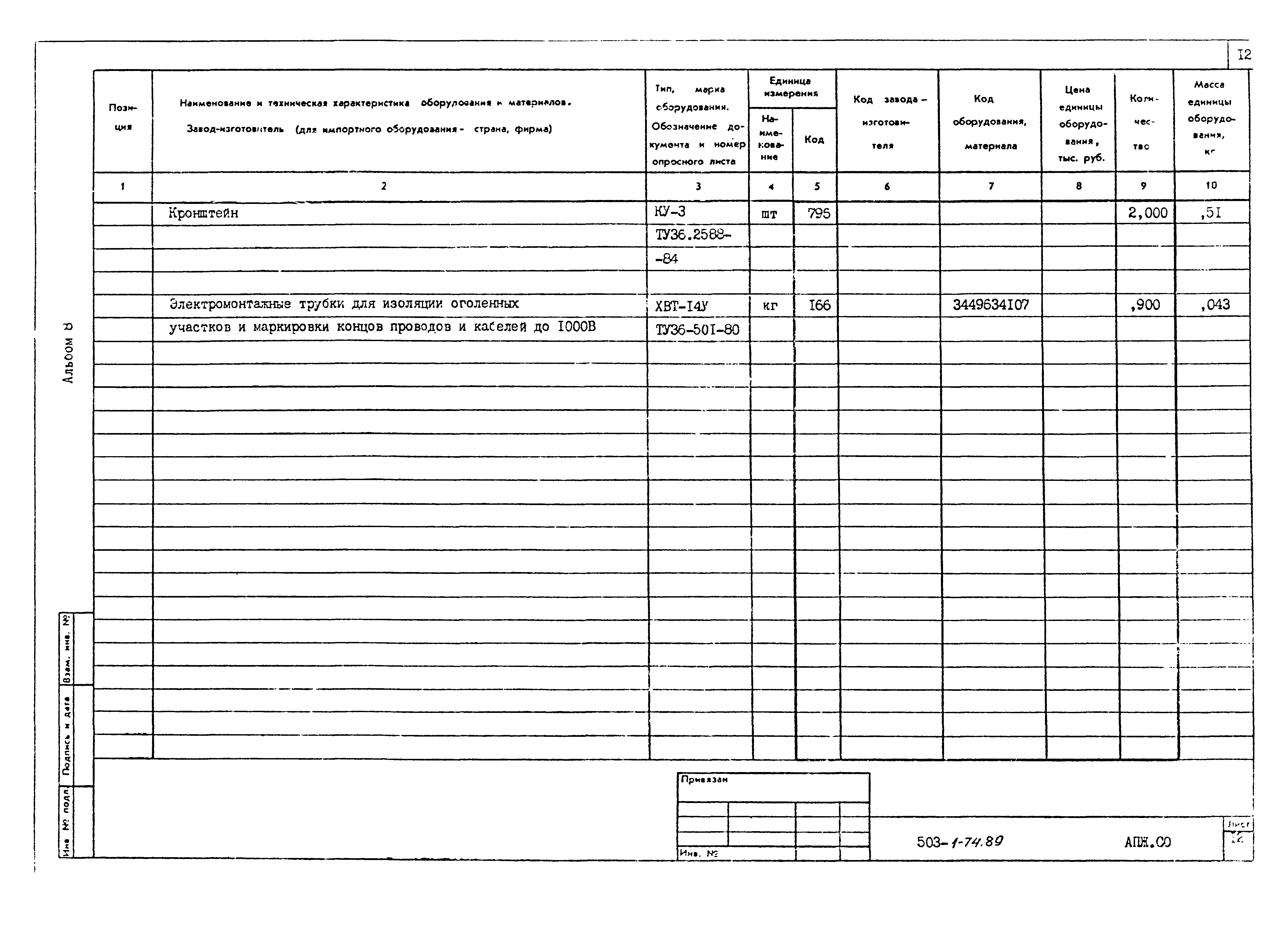 Типовой проект 503-1-74.89
