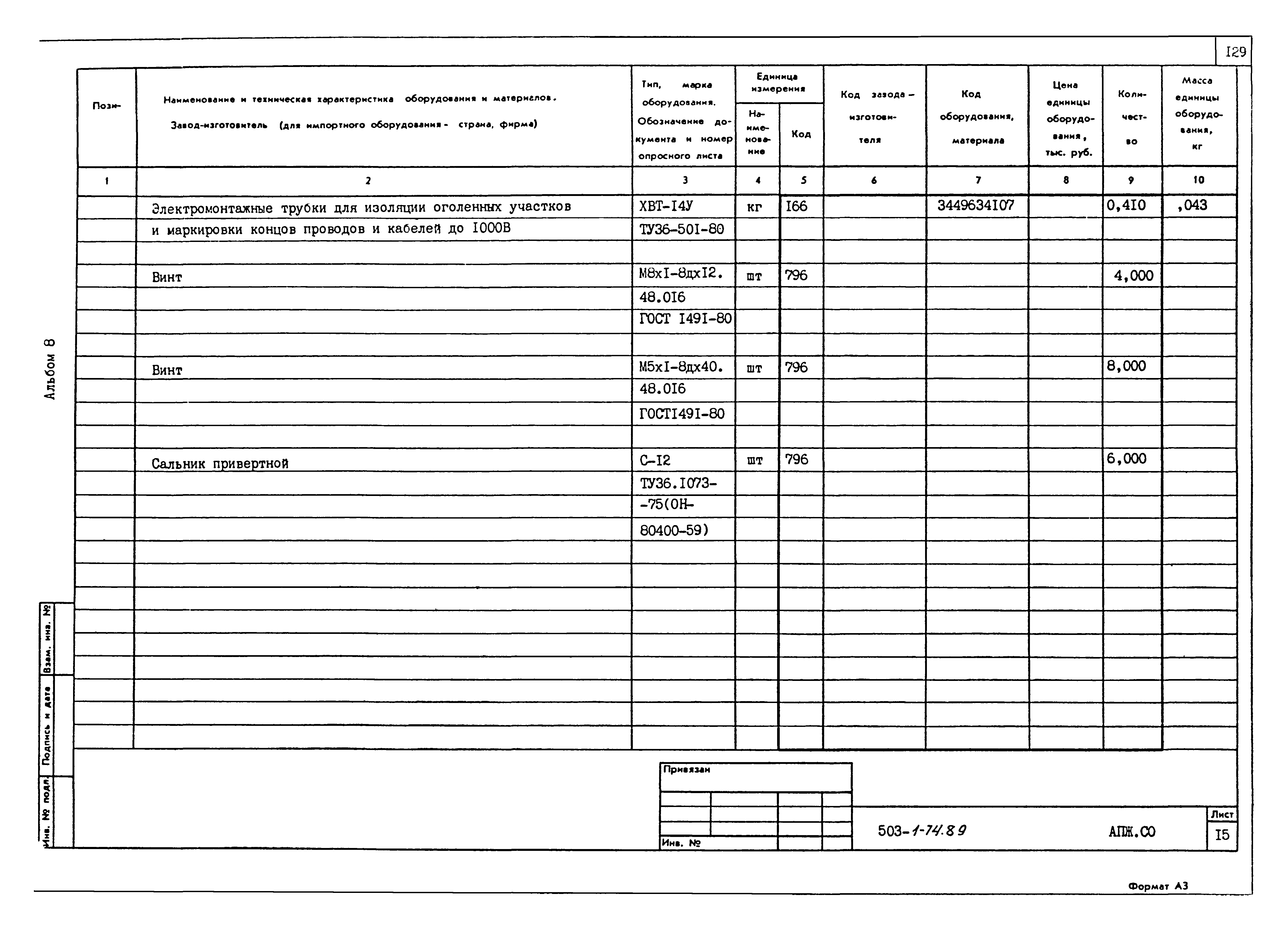 Типовой проект 503-1-74.89