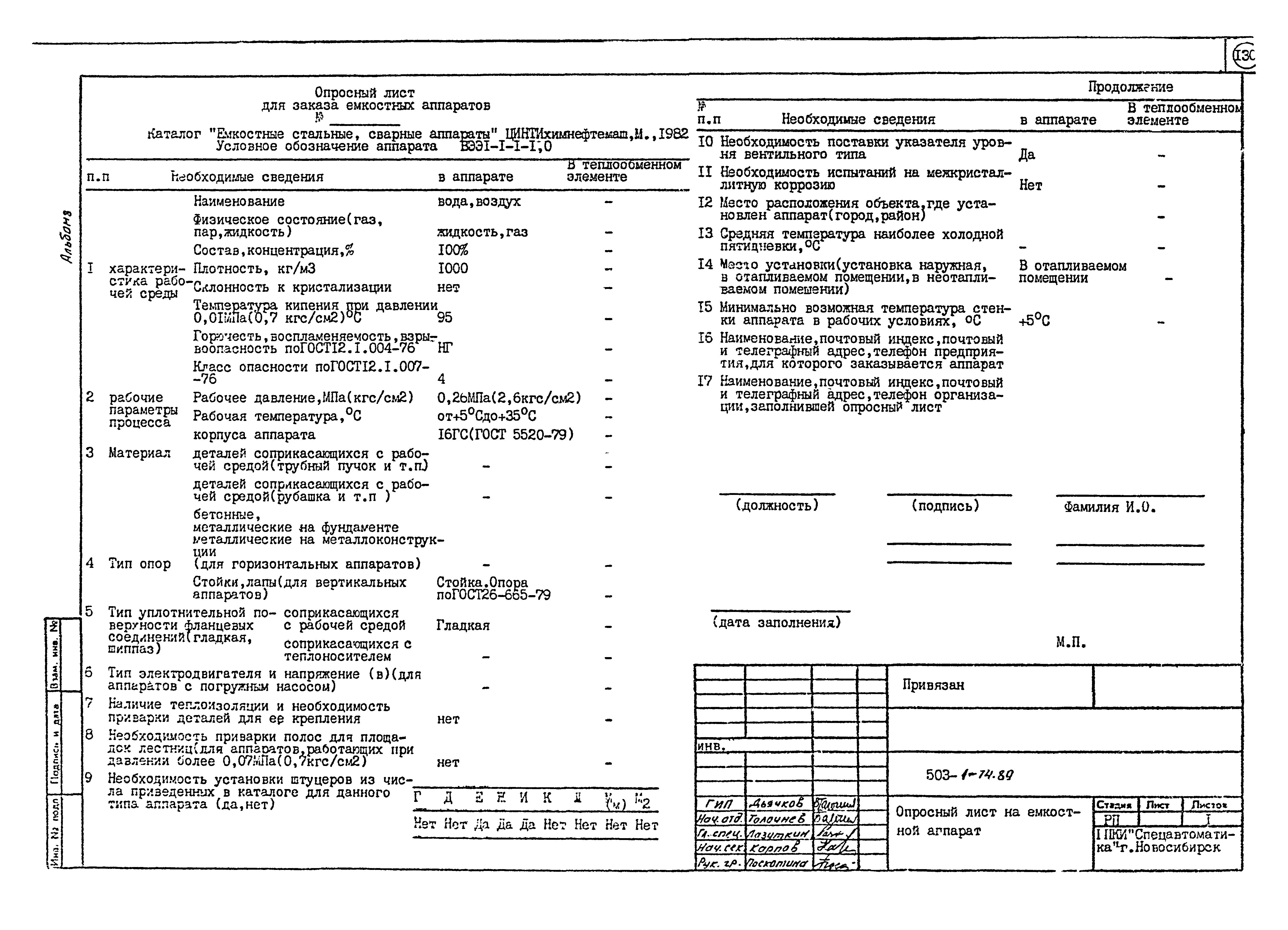 Типовой проект 503-1-74.89