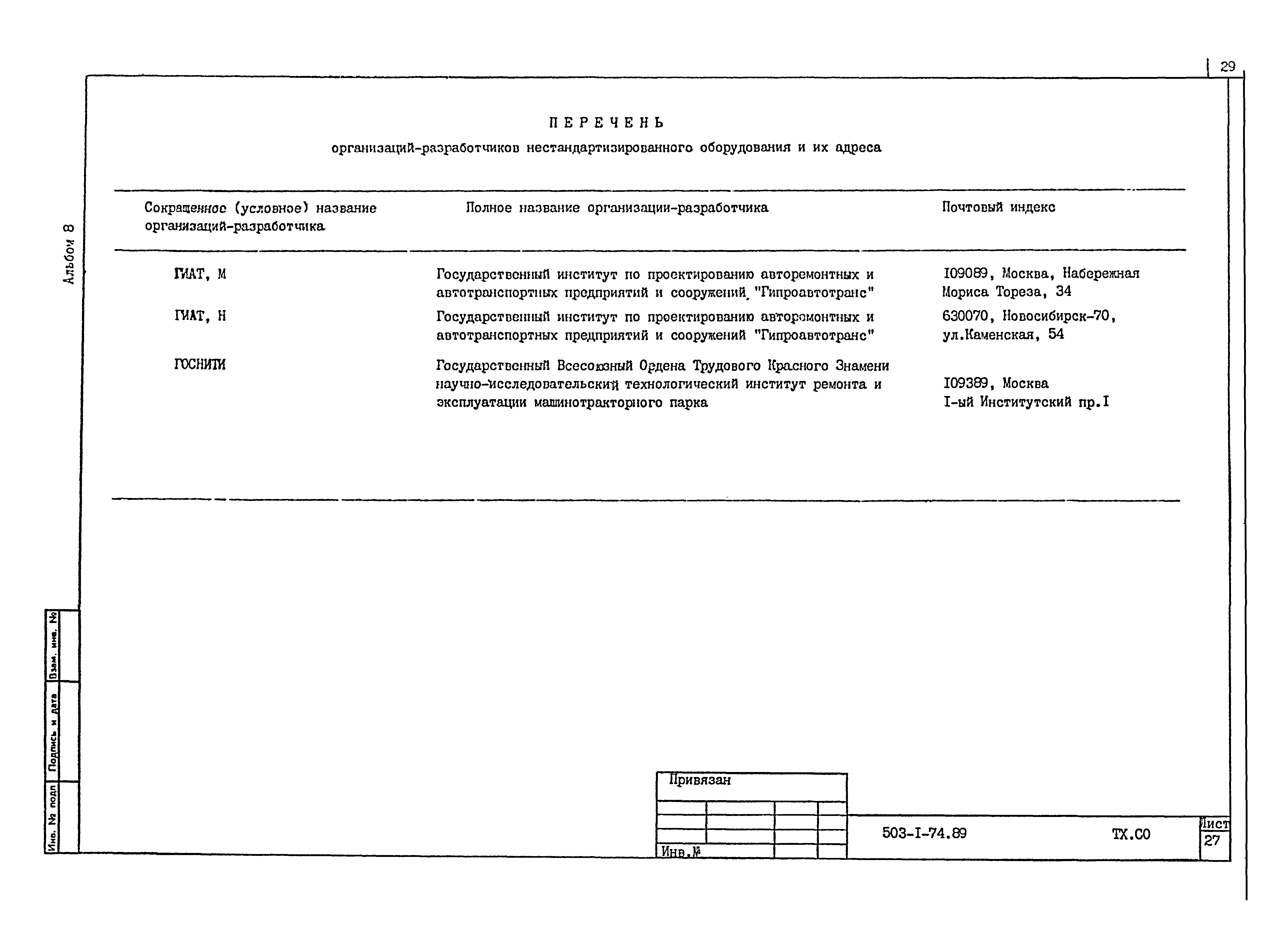 Типовой проект 503-1-74.89