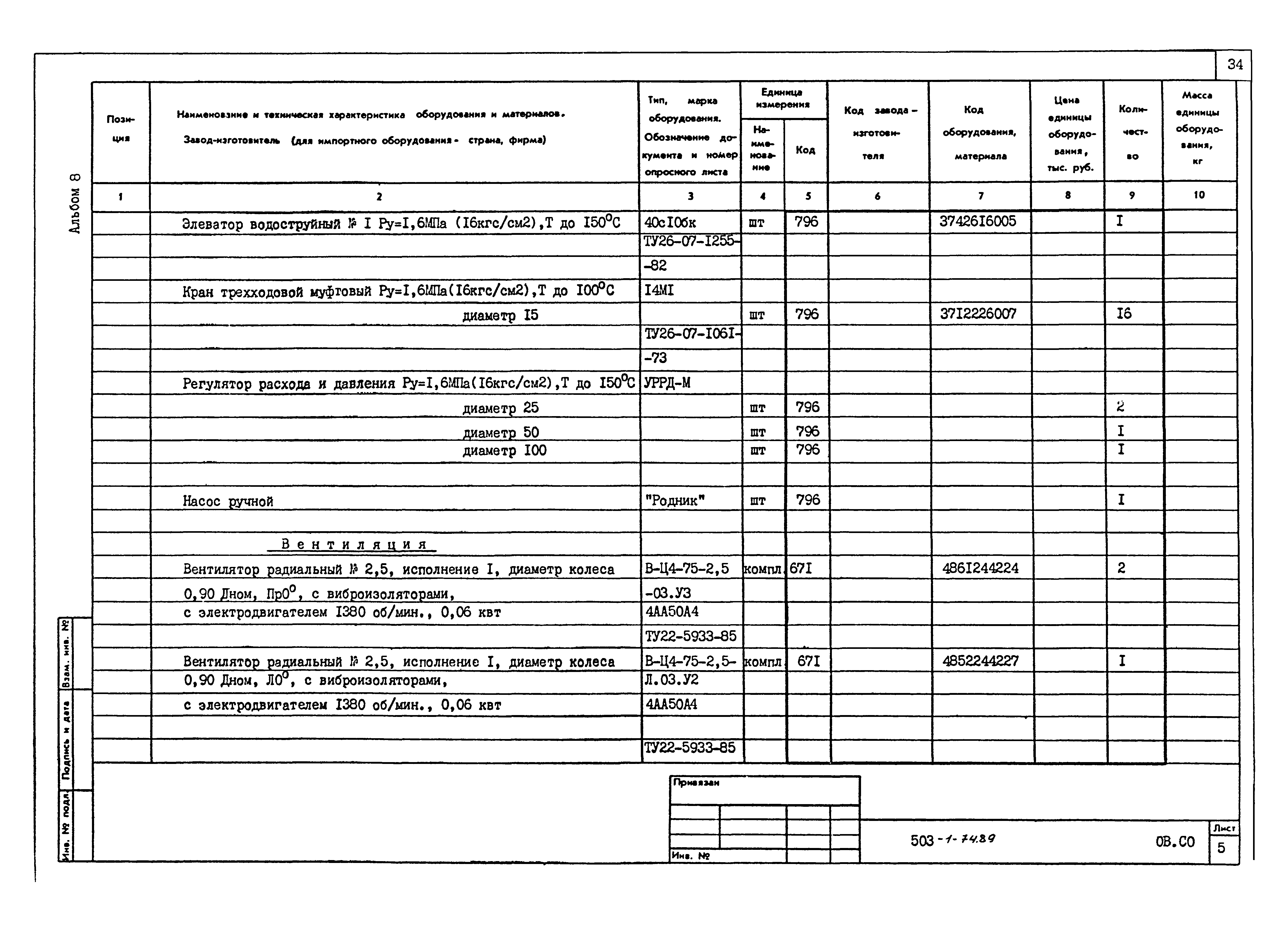 Типовой проект 503-1-74.89