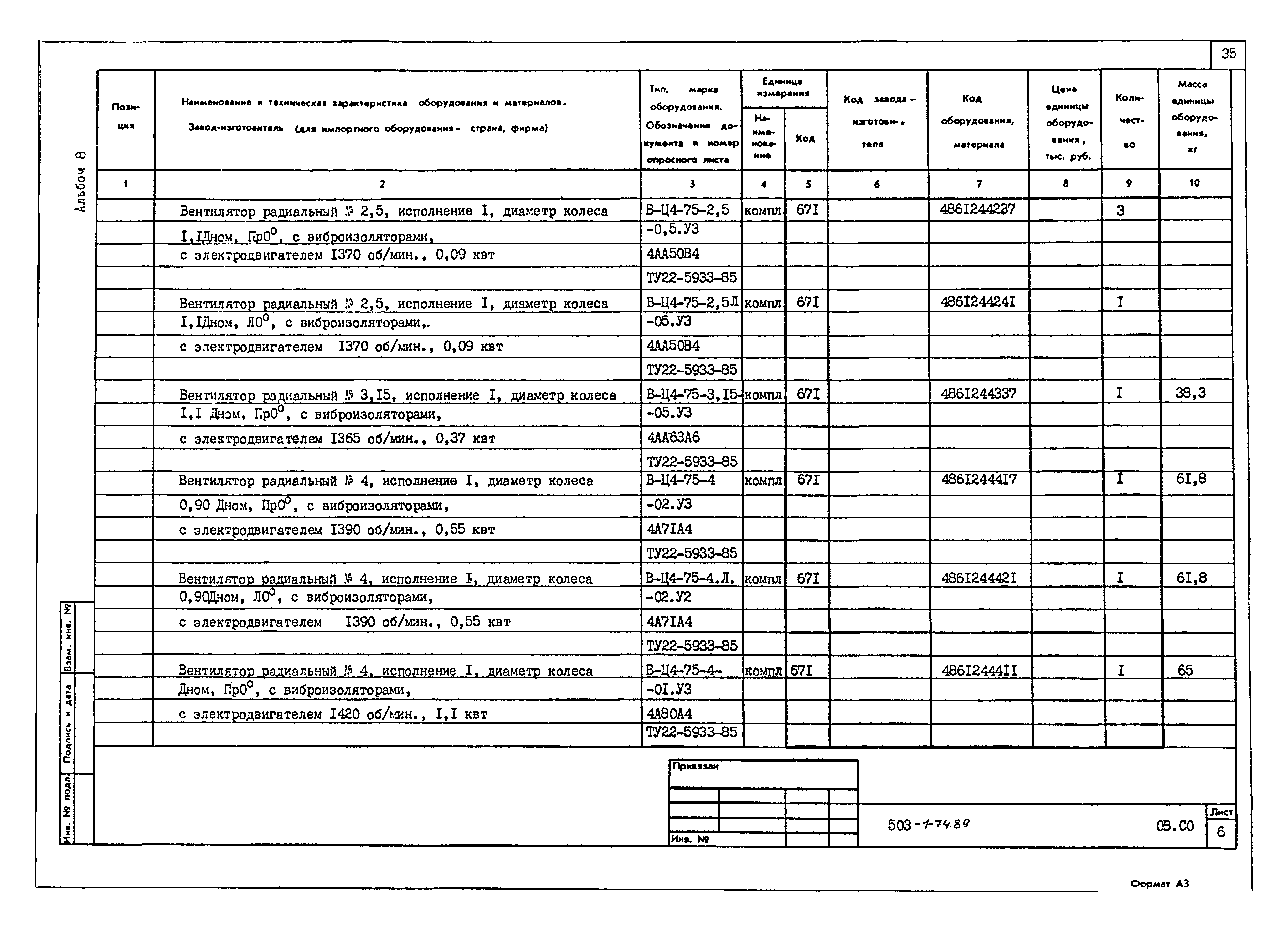Типовой проект 503-1-74.89