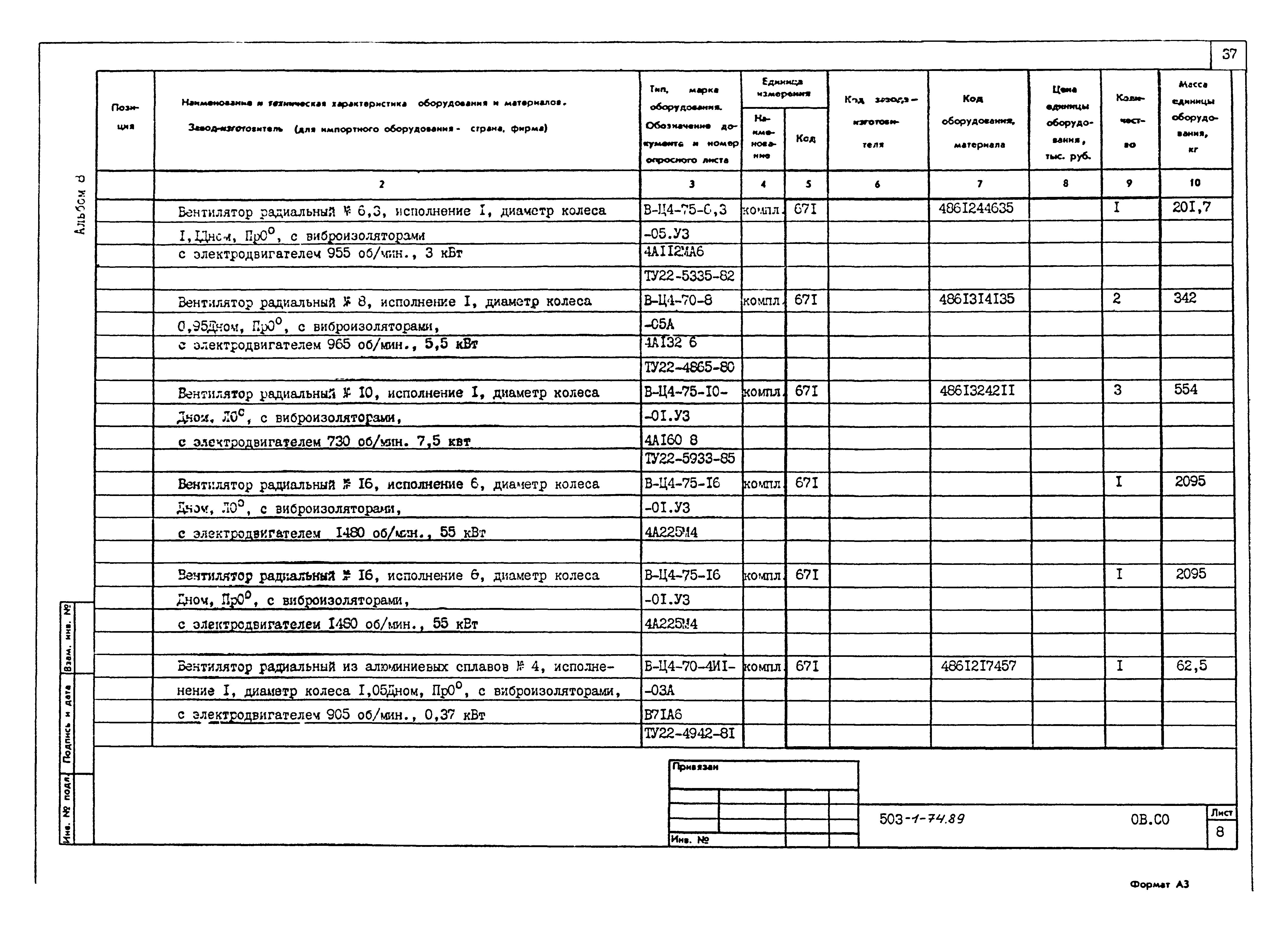 Типовой проект 503-1-74.89