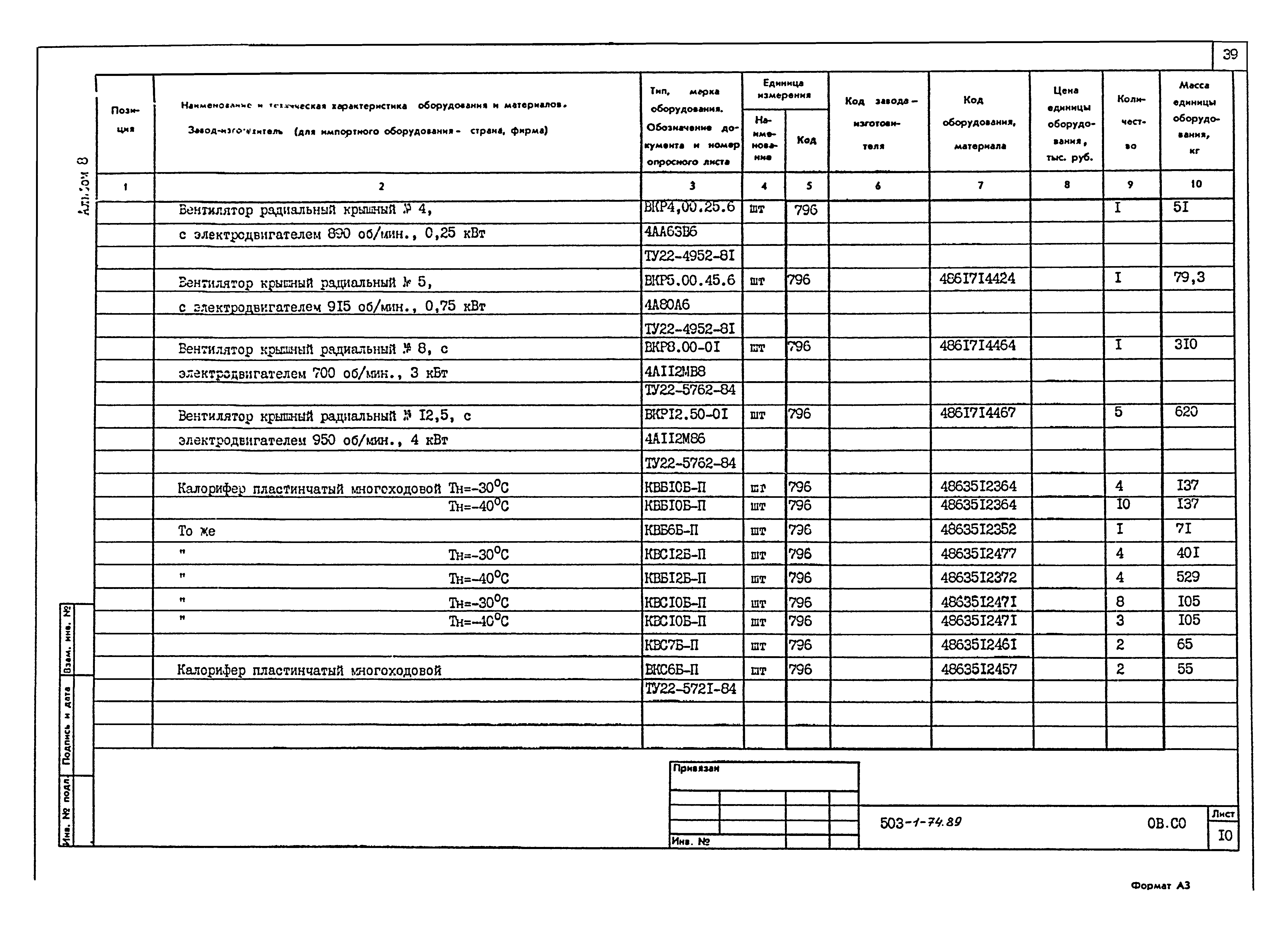 Типовой проект 503-1-74.89