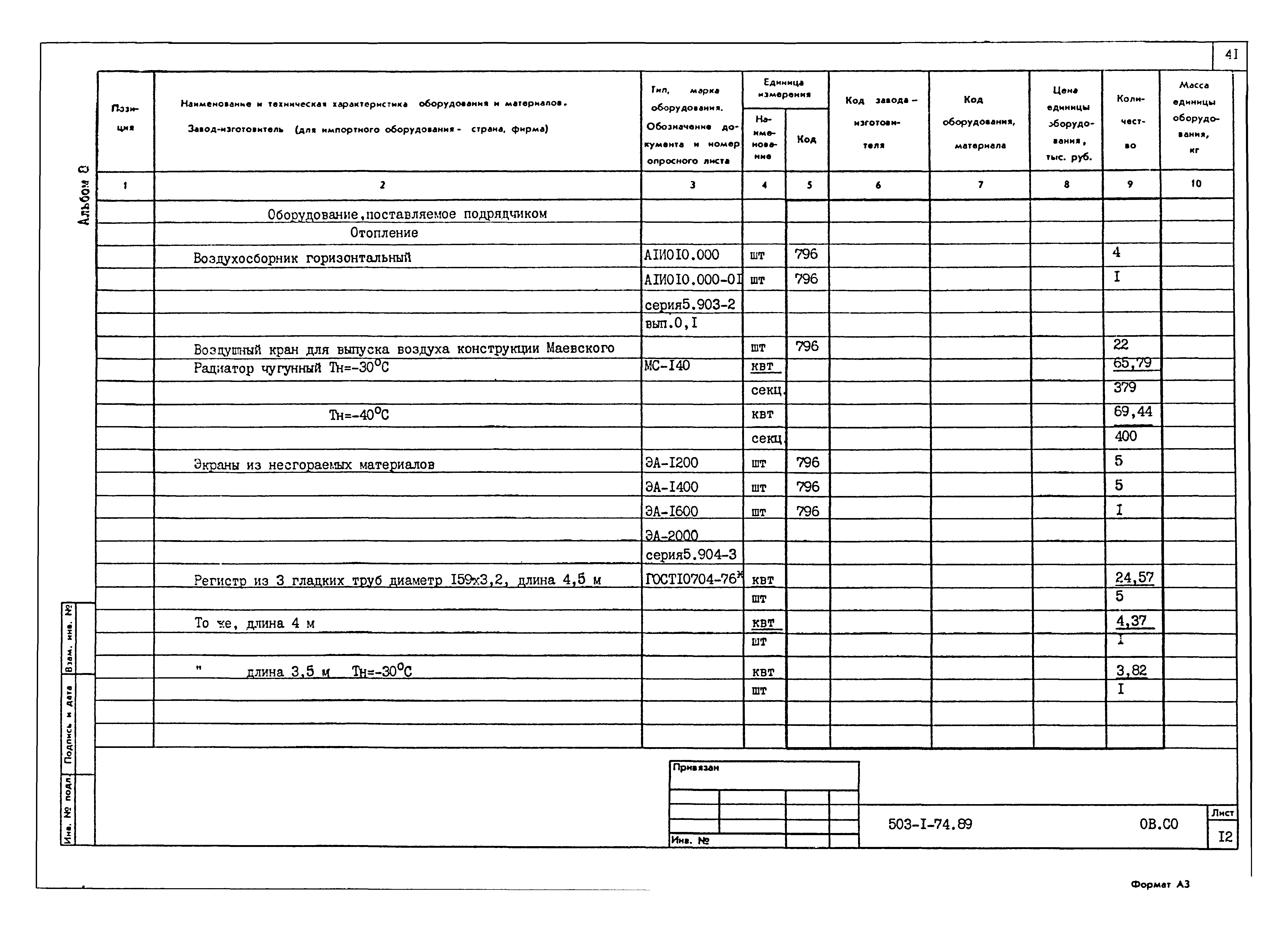 Типовой проект 503-1-74.89