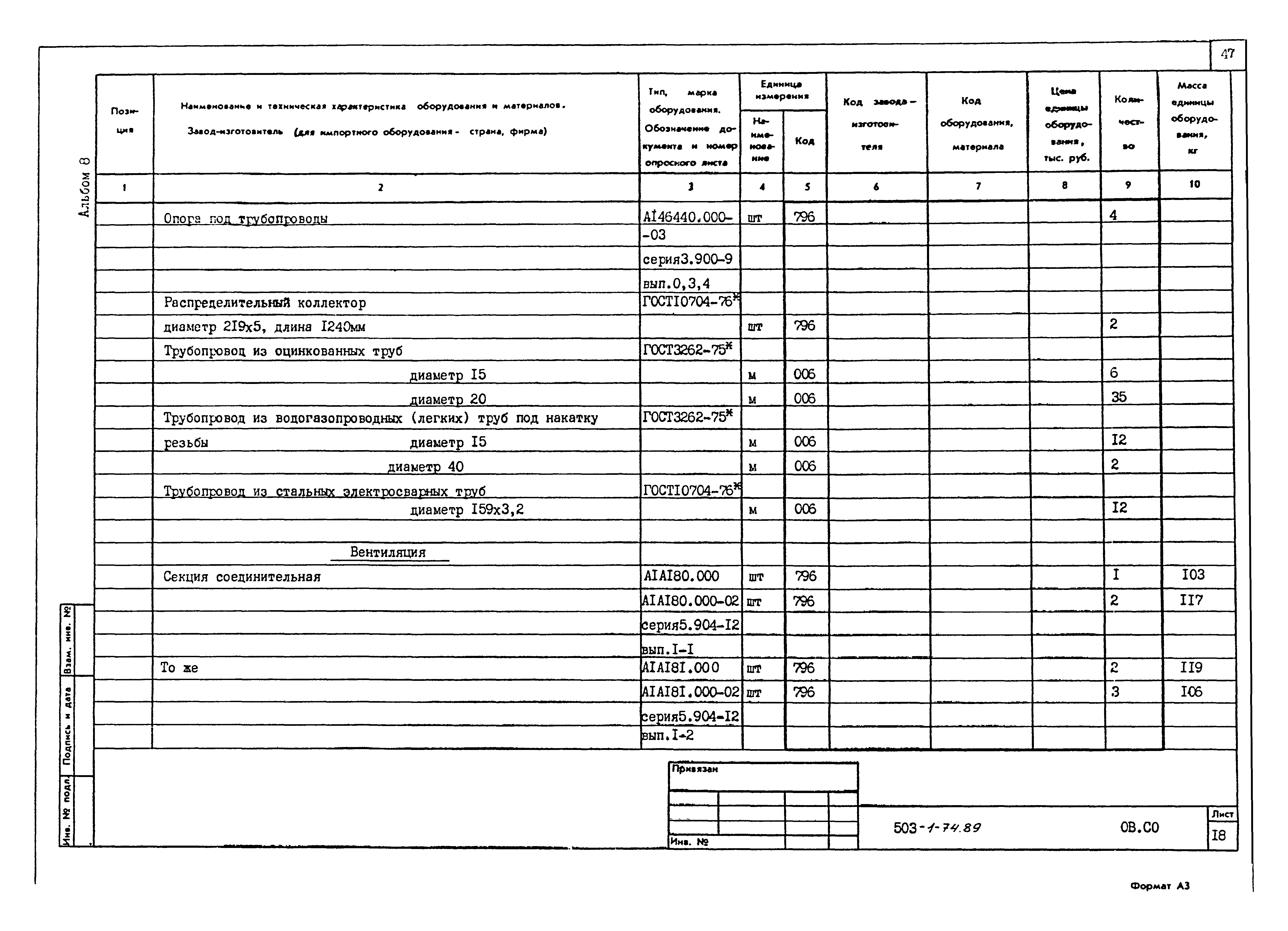 Типовой проект 503-1-74.89