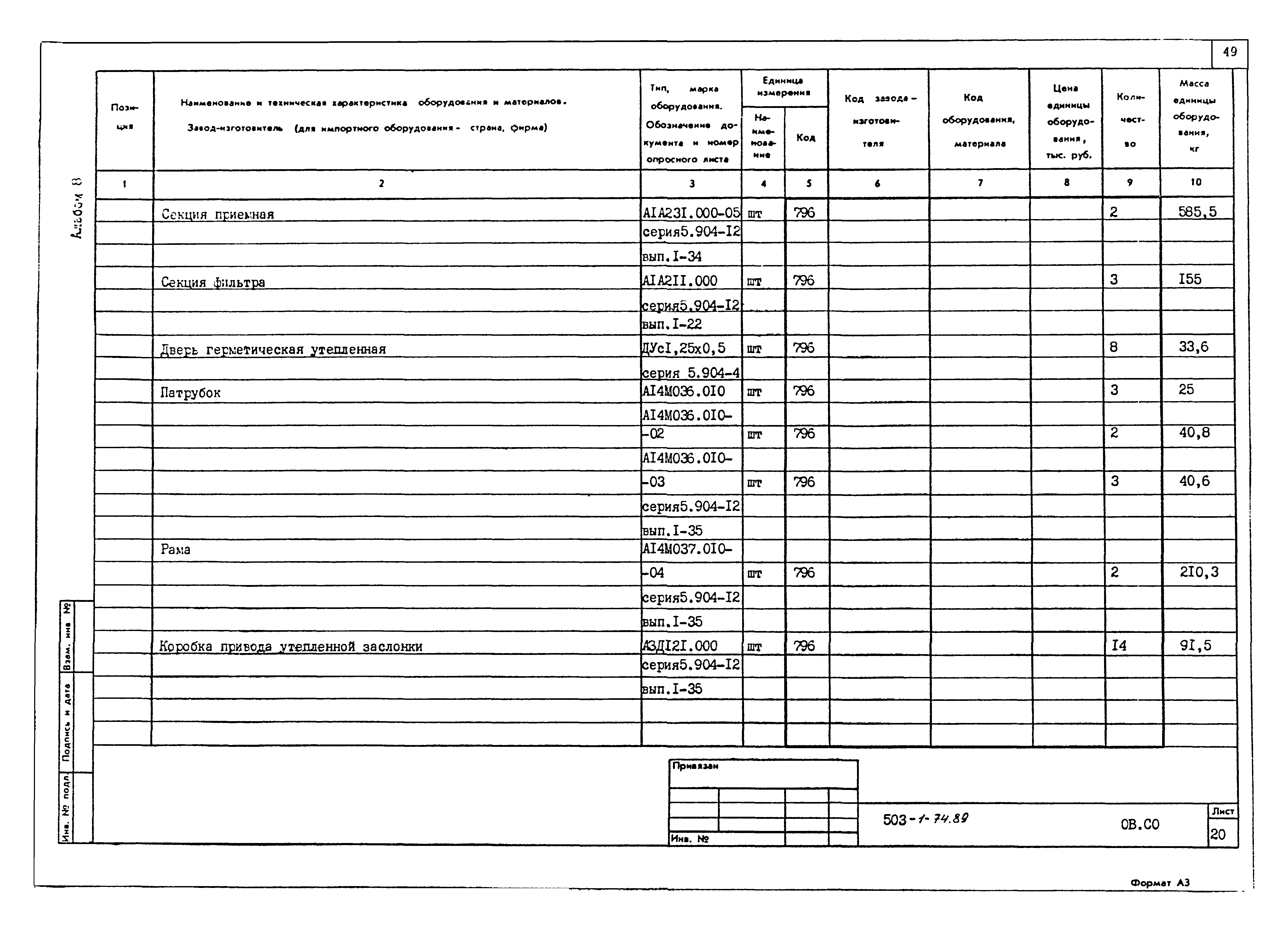 Типовой проект 503-1-74.89
