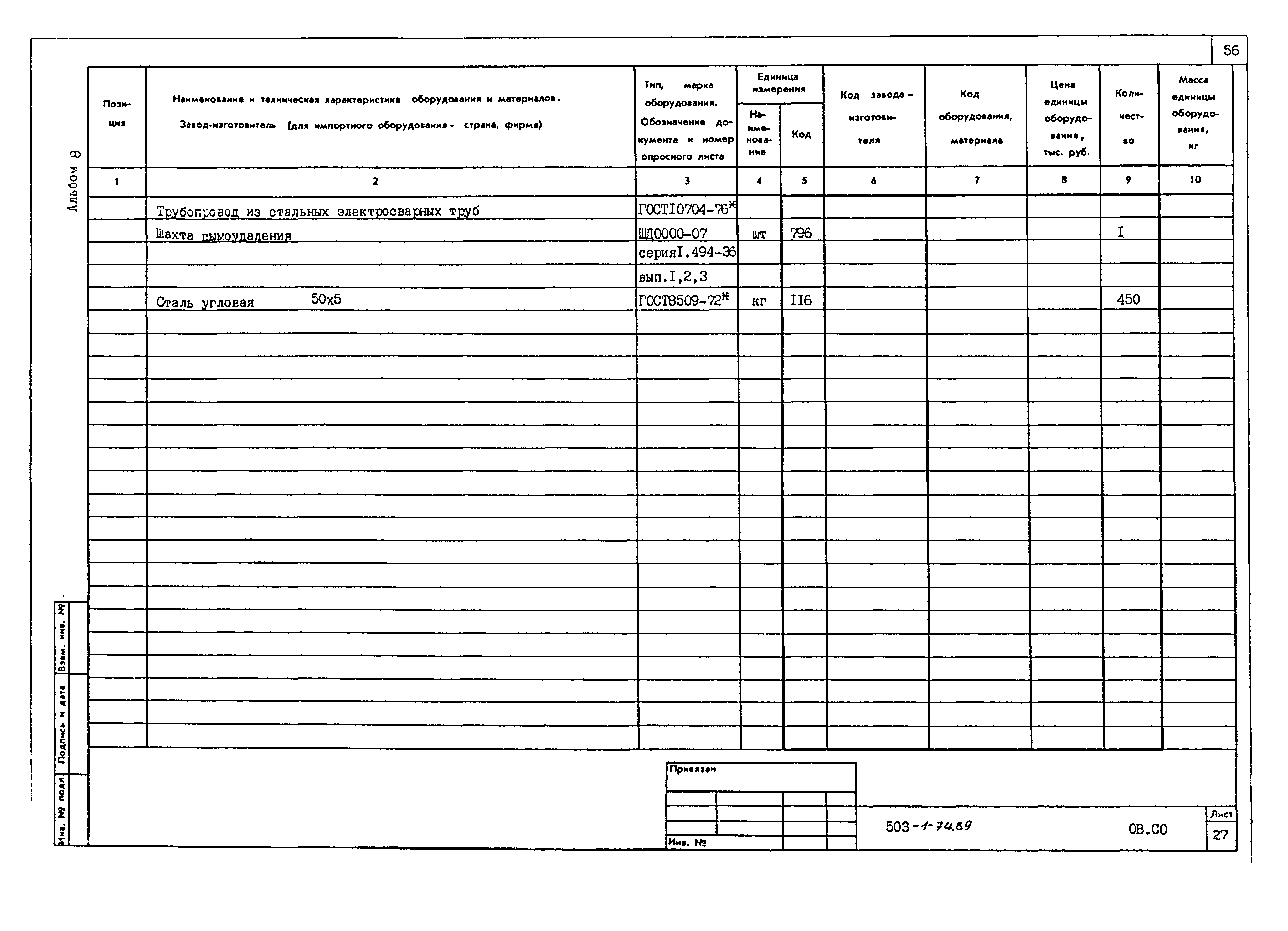 Типовой проект 503-1-74.89