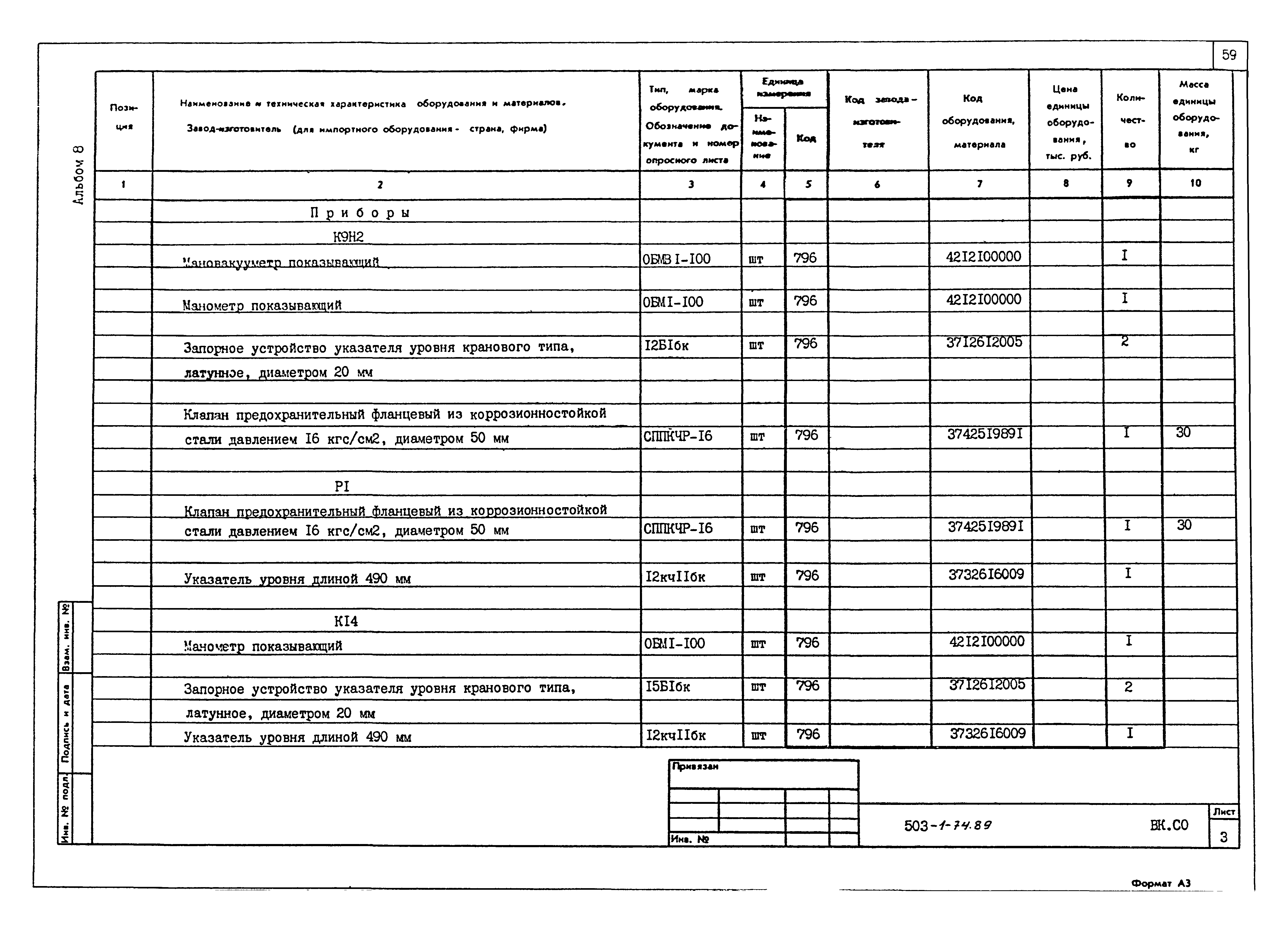 Типовой проект 503-1-74.89