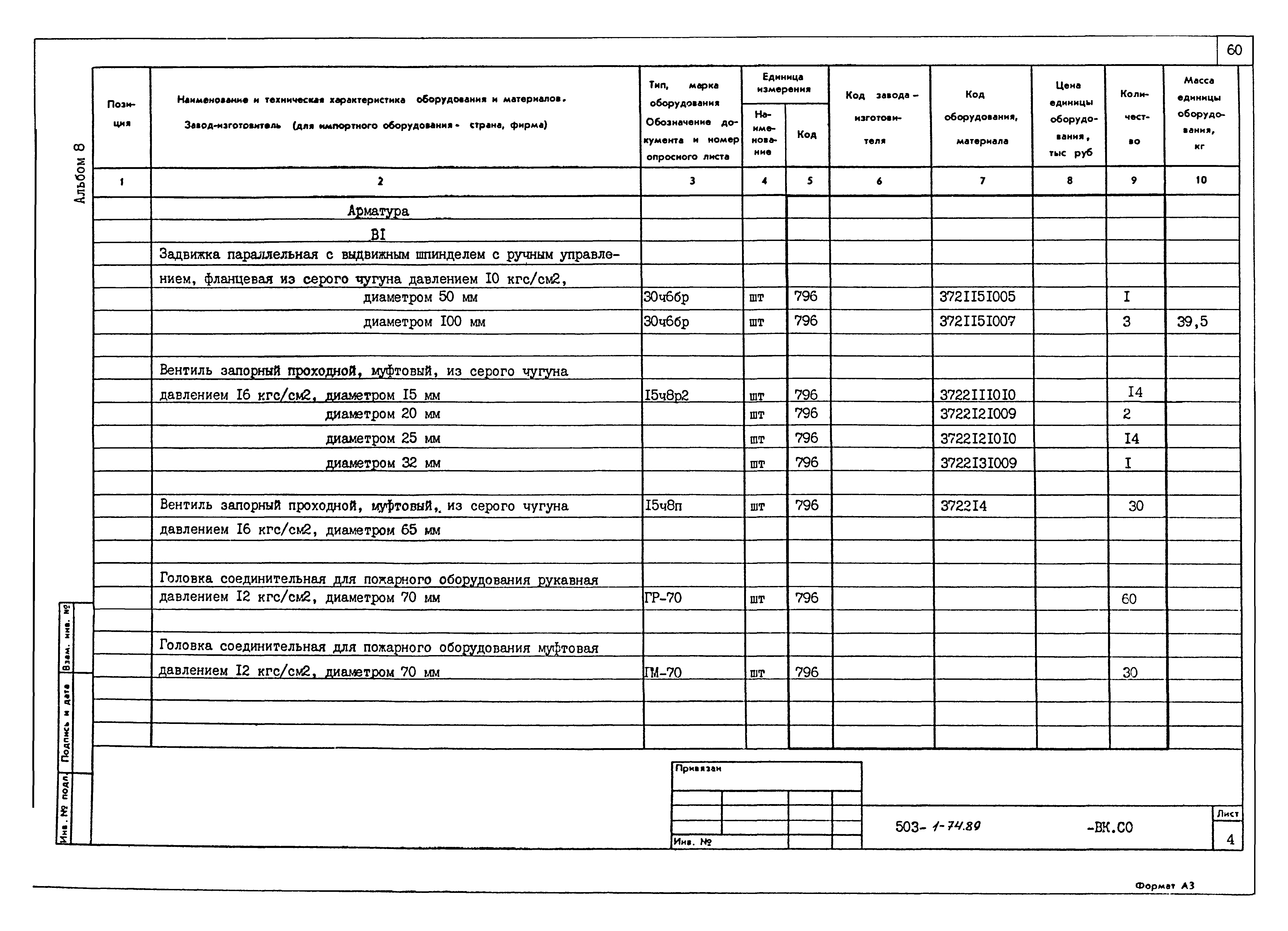 Типовой проект 503-1-74.89