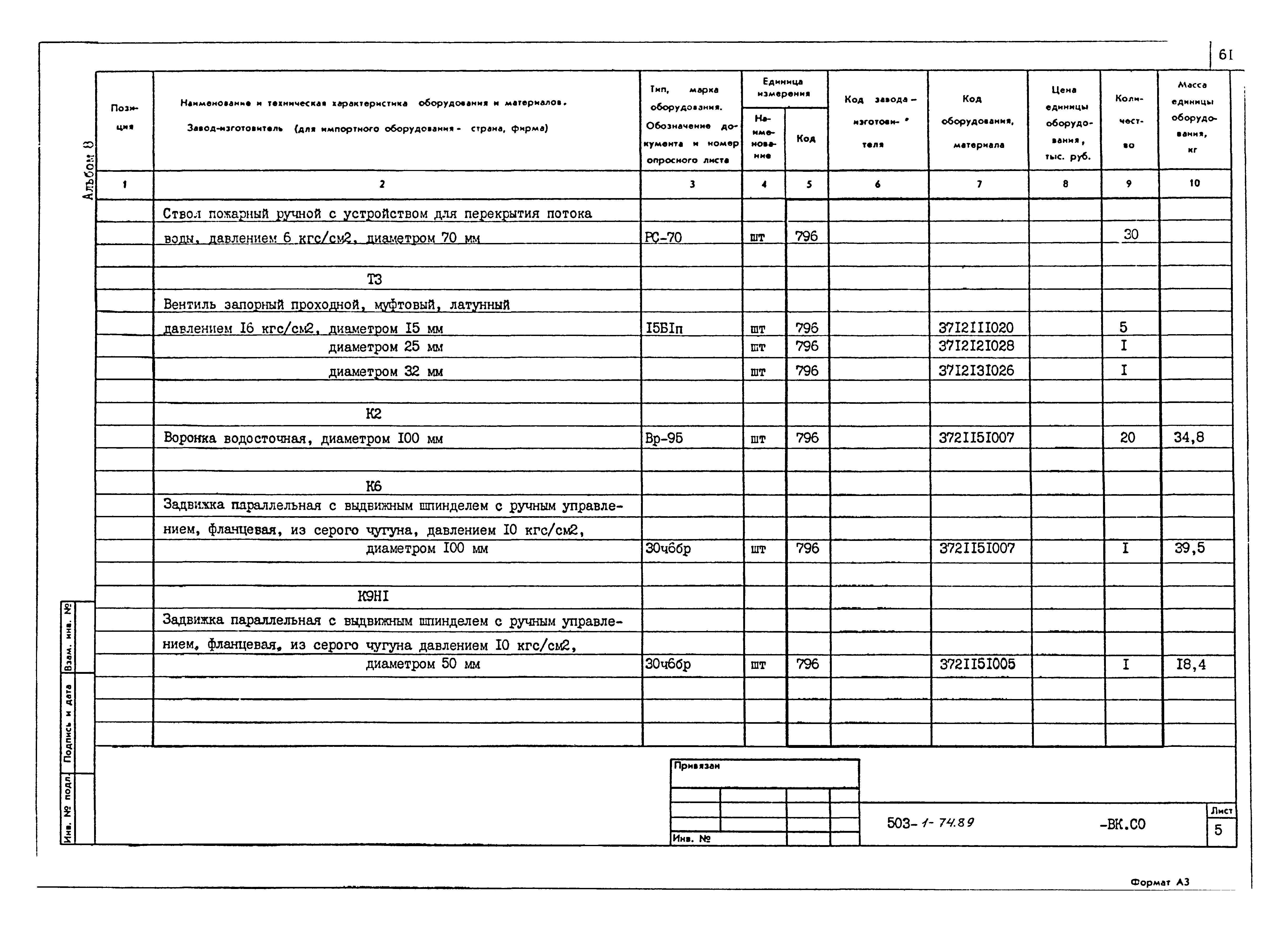 Типовой проект 503-1-74.89