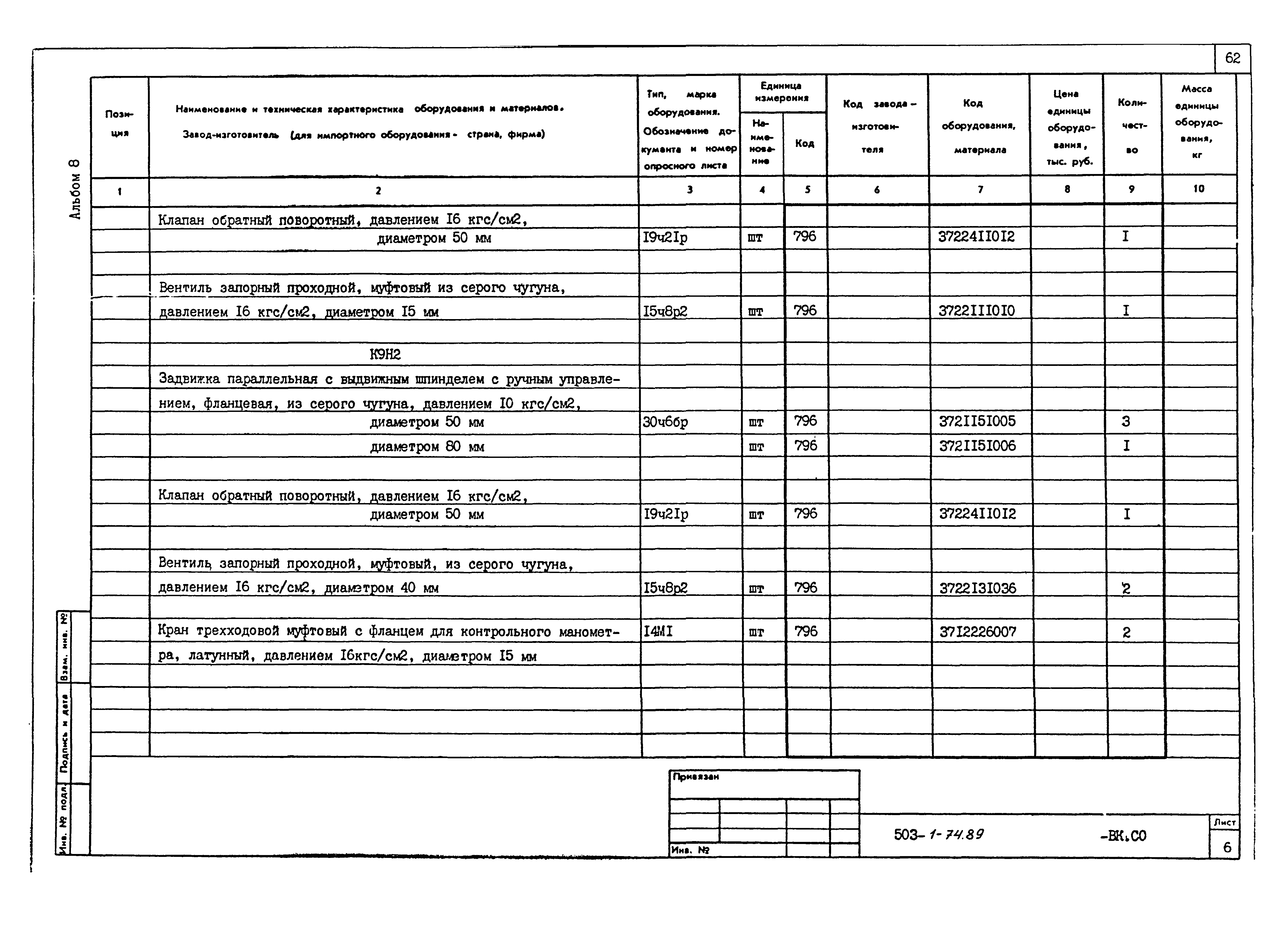 Типовой проект 503-1-74.89