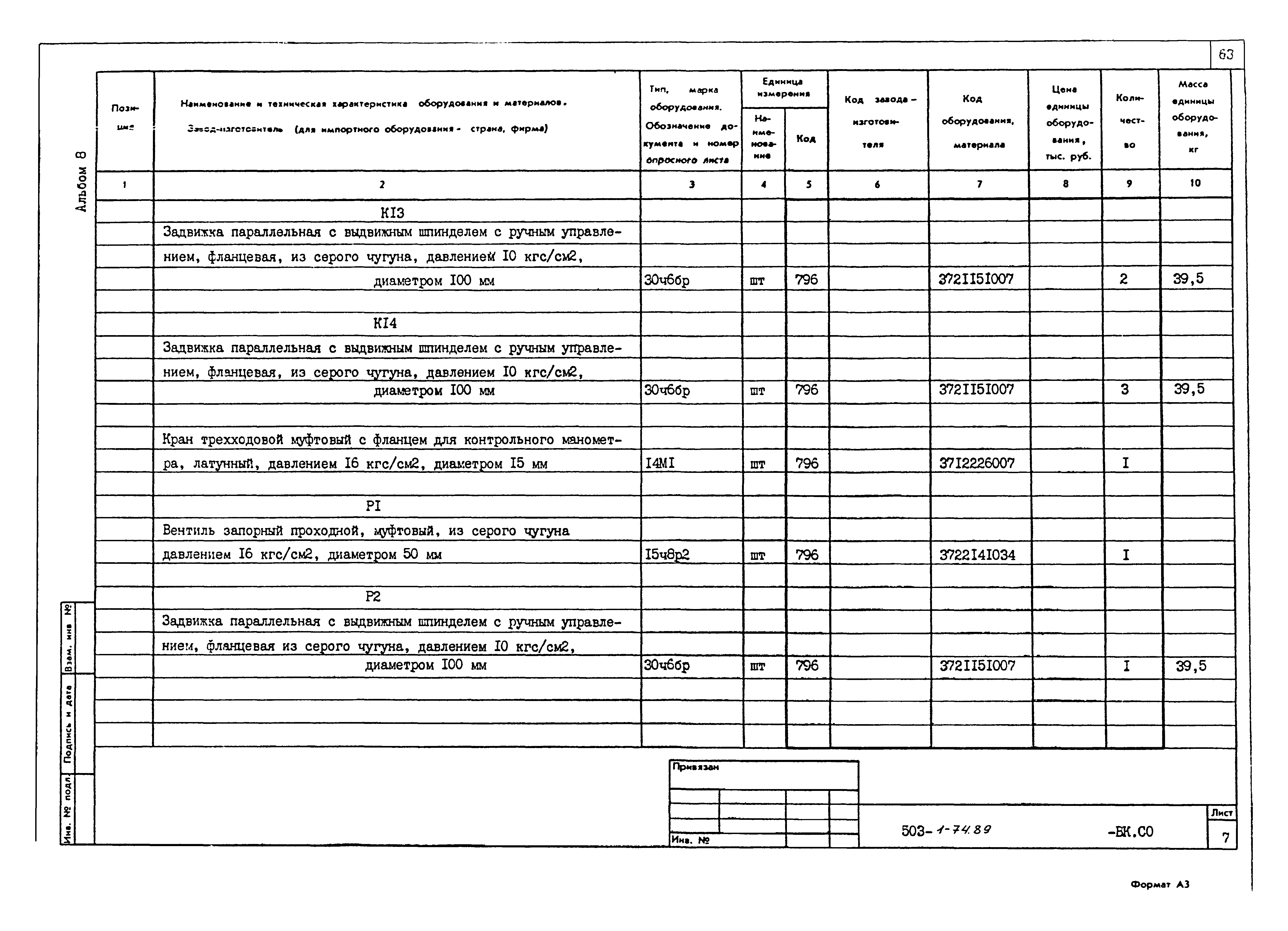 Типовой проект 503-1-74.89