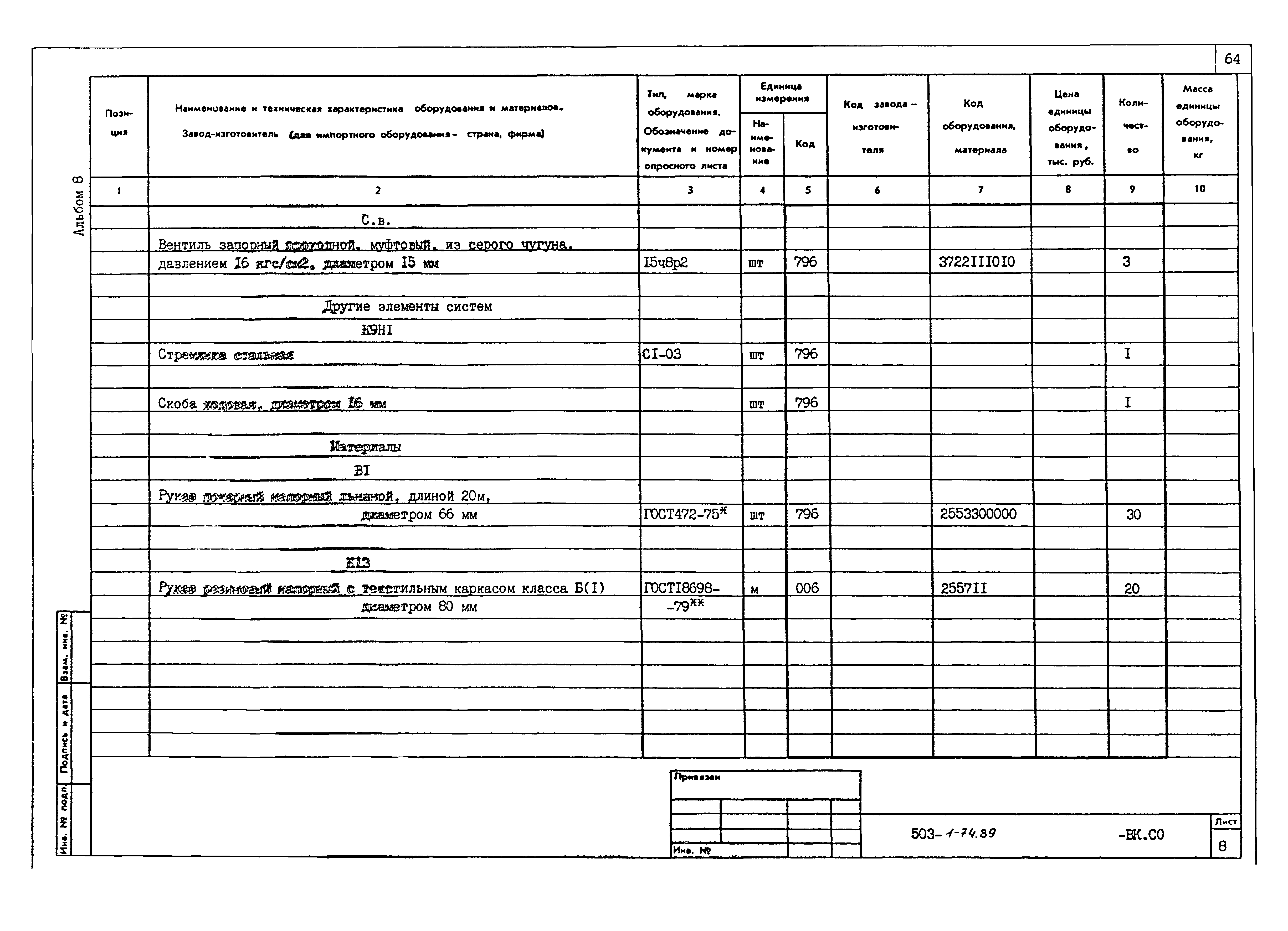 Типовой проект 503-1-74.89