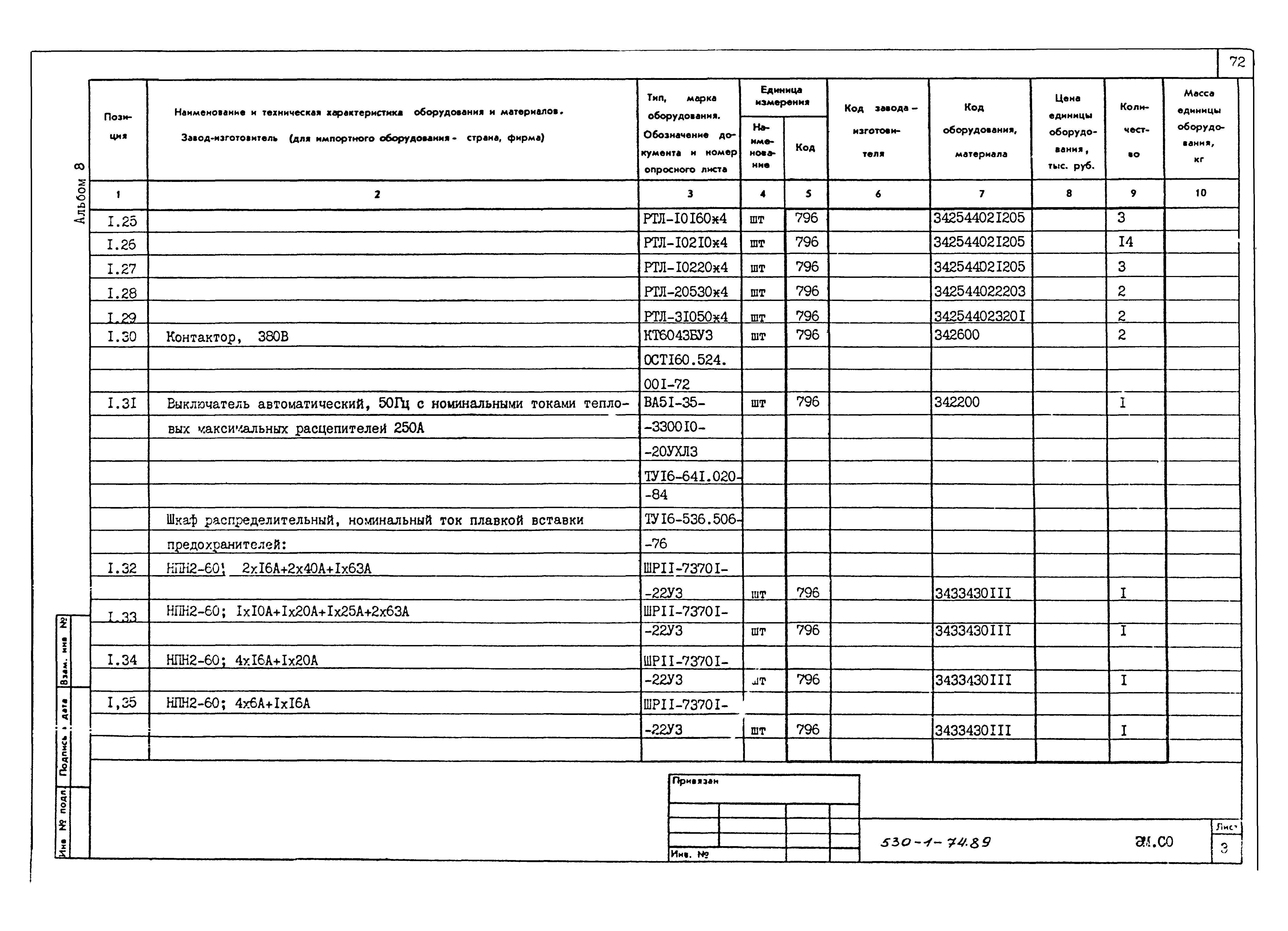 Типовой проект 503-1-74.89
