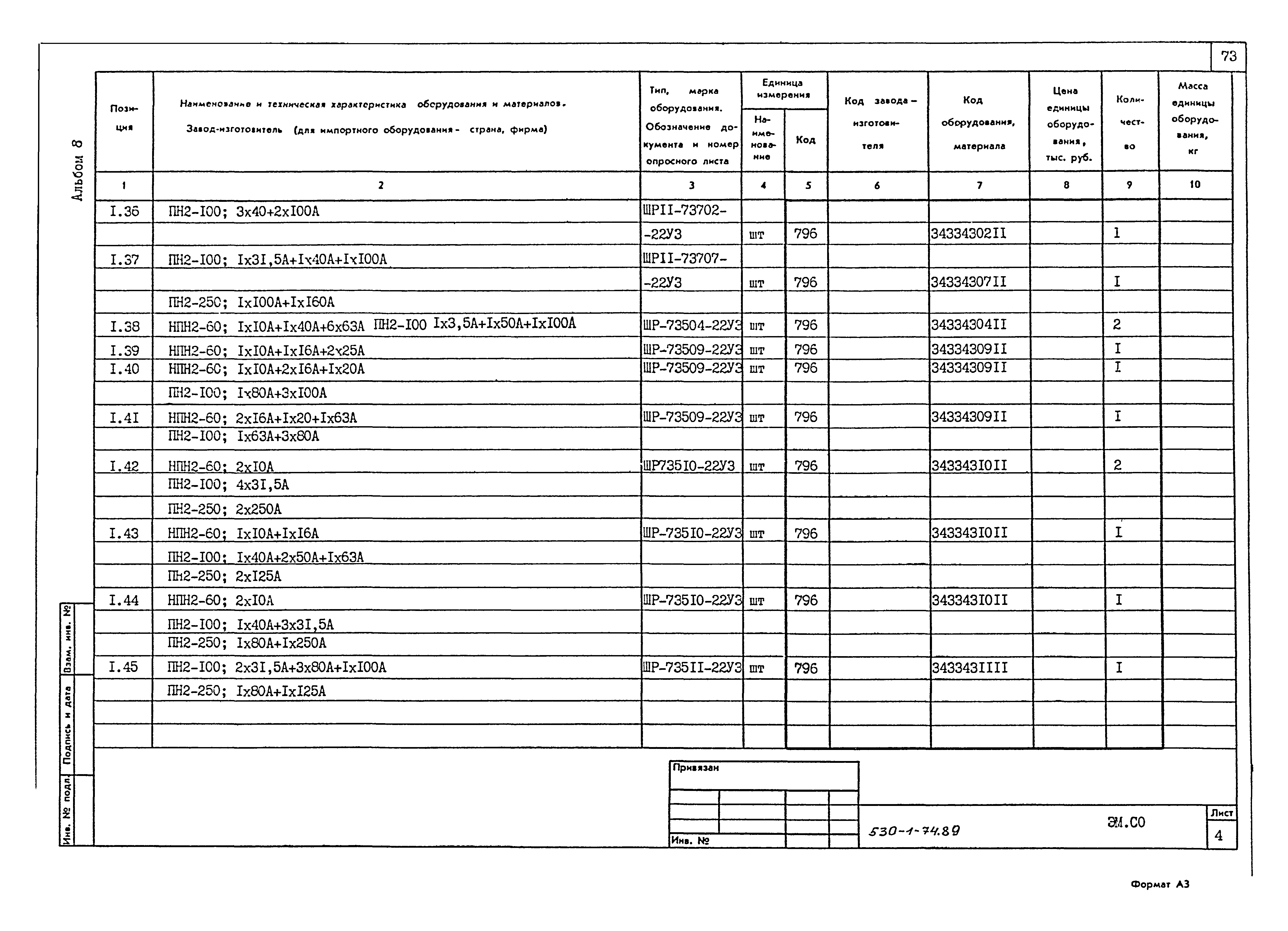 Типовой проект 503-1-74.89