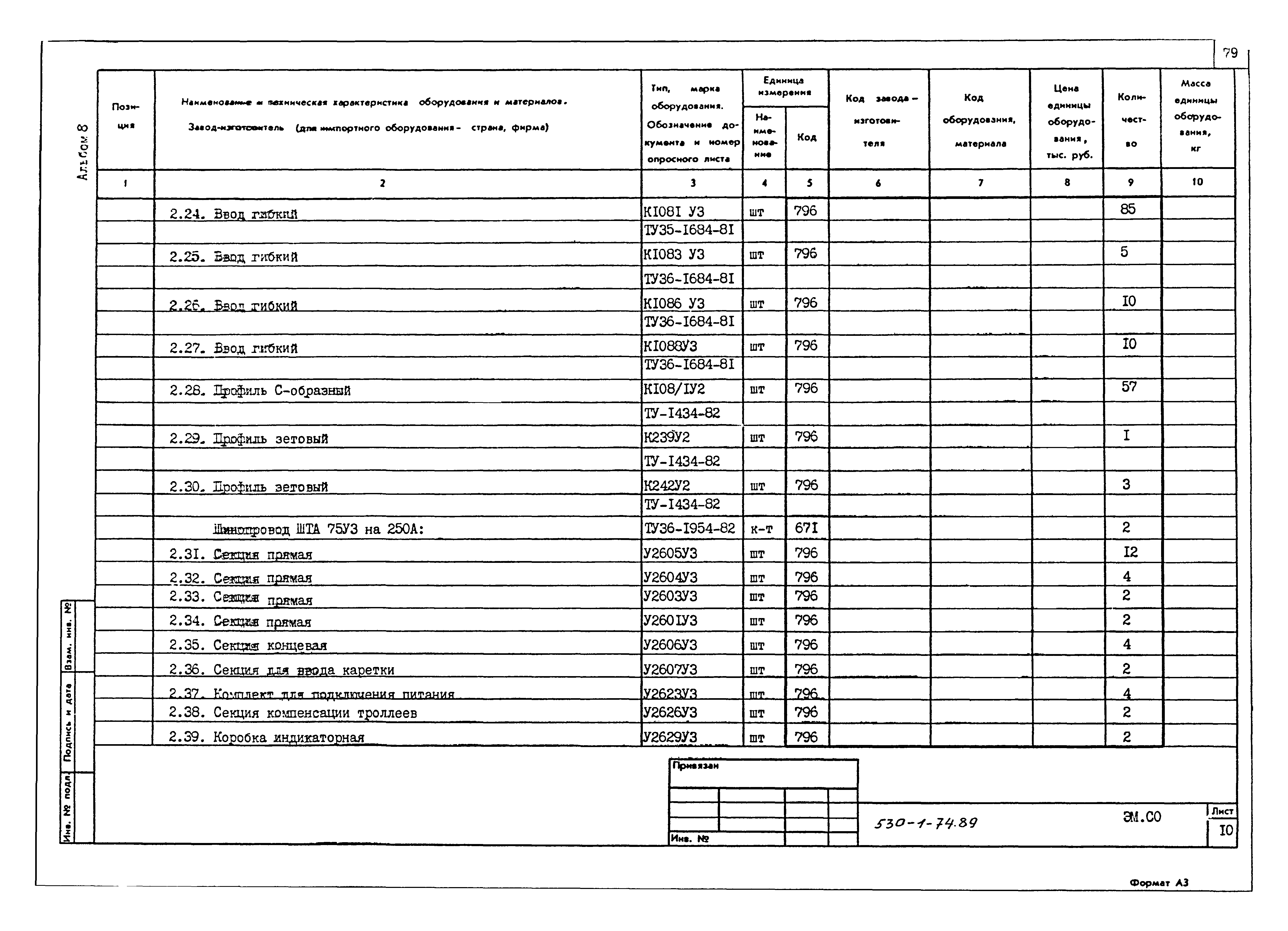 Типовой проект 503-1-74.89