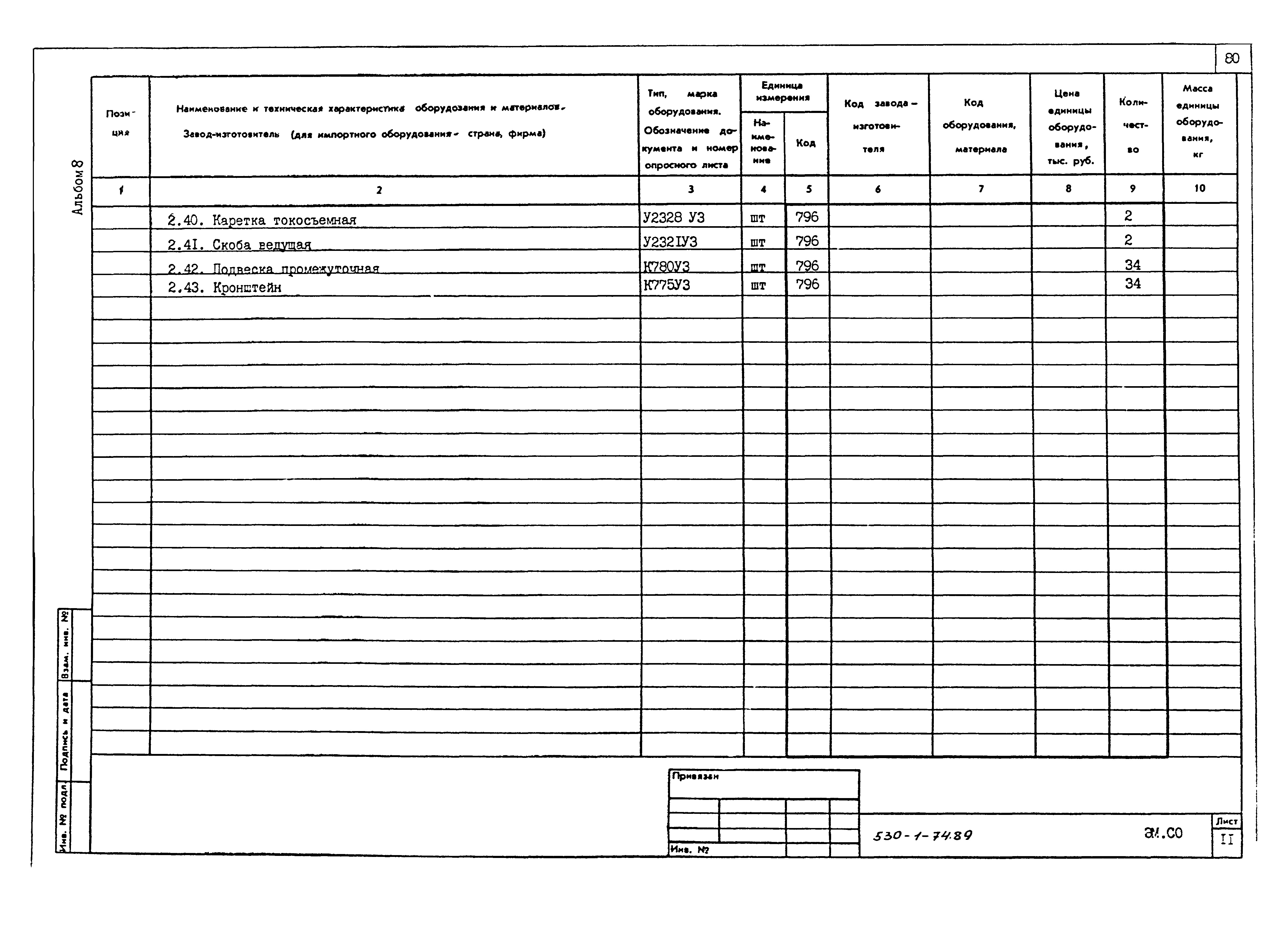 Типовой проект 503-1-74.89