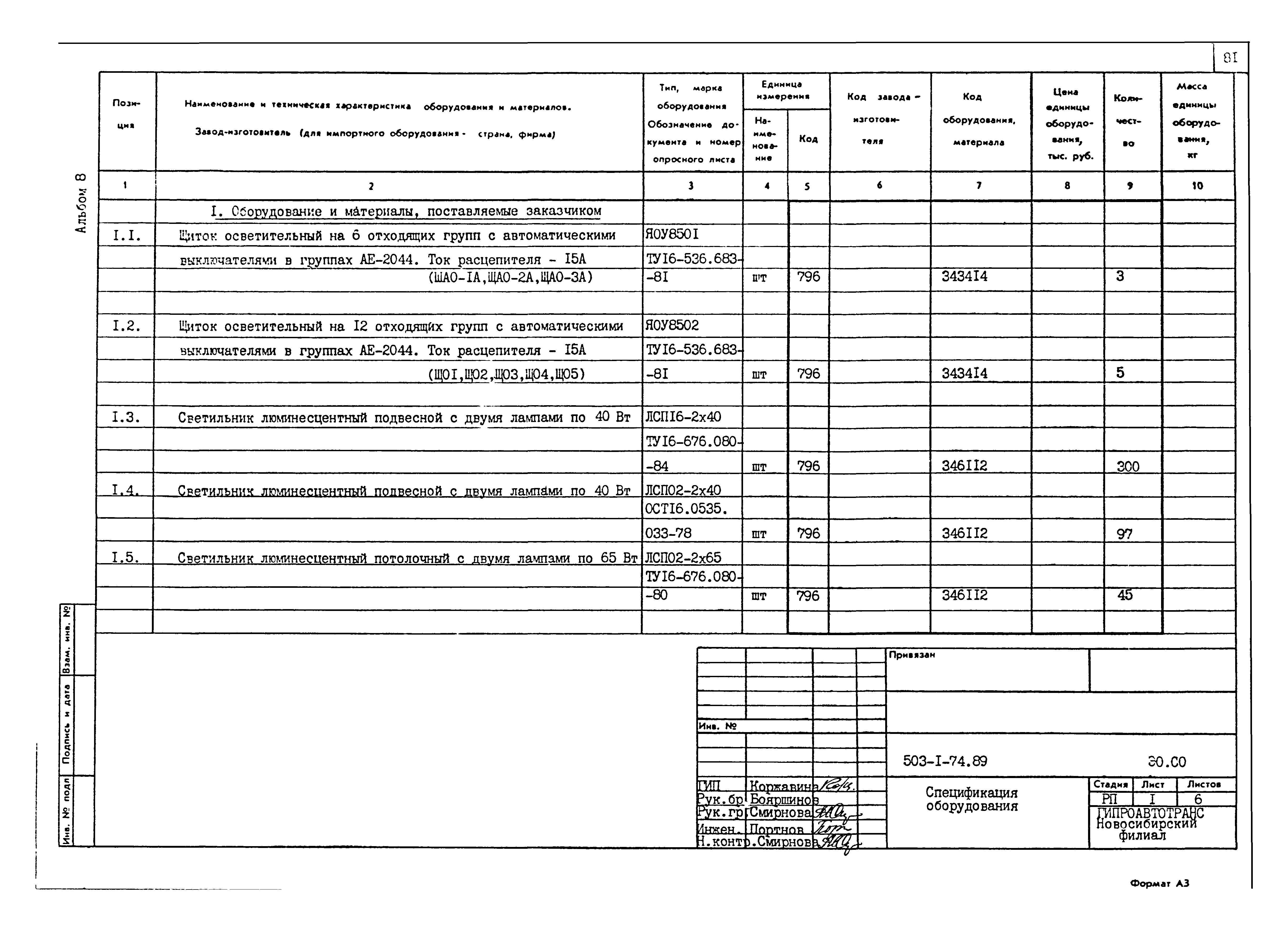 Типовой проект 503-1-74.89