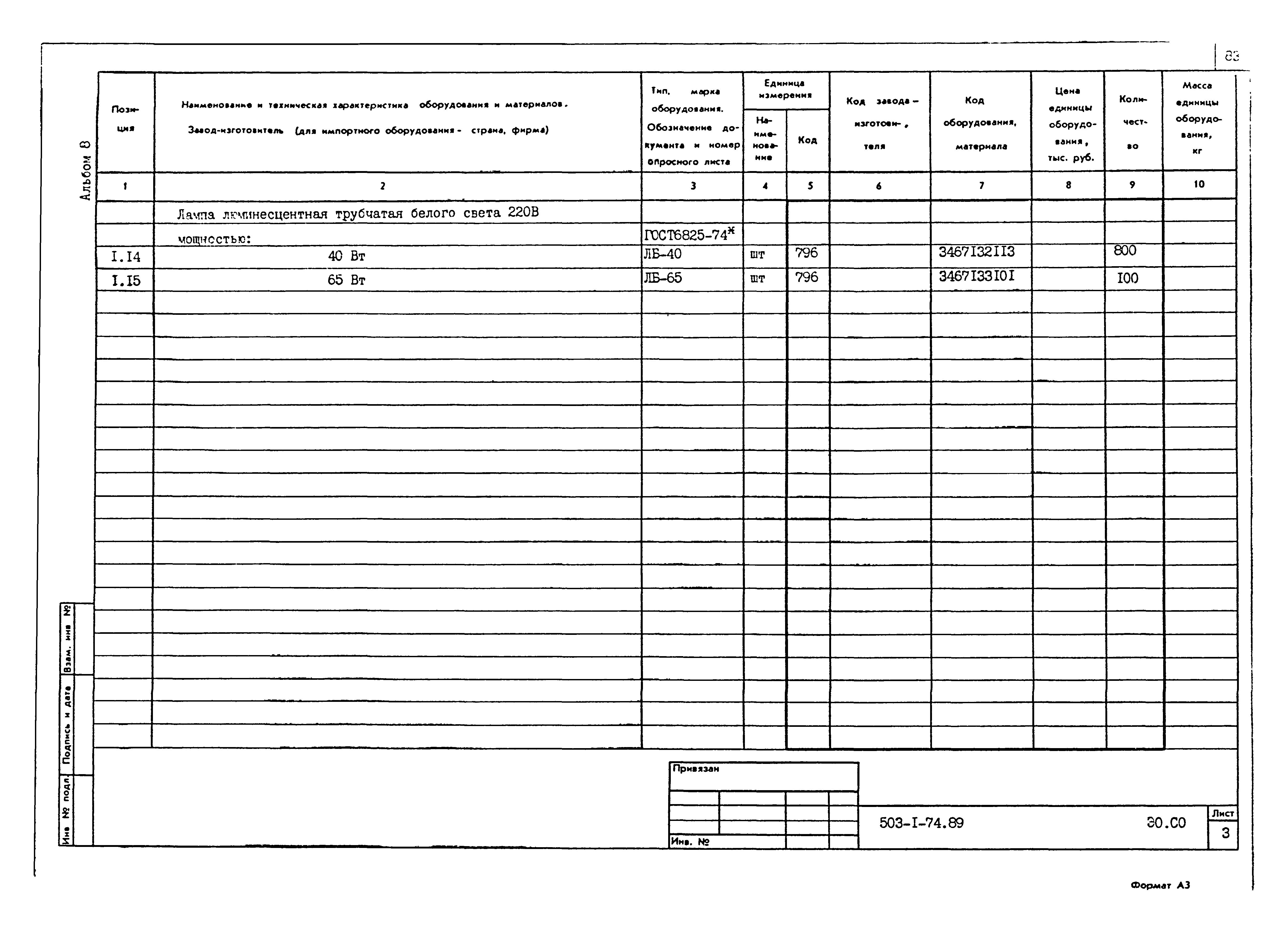 Типовой проект 503-1-74.89