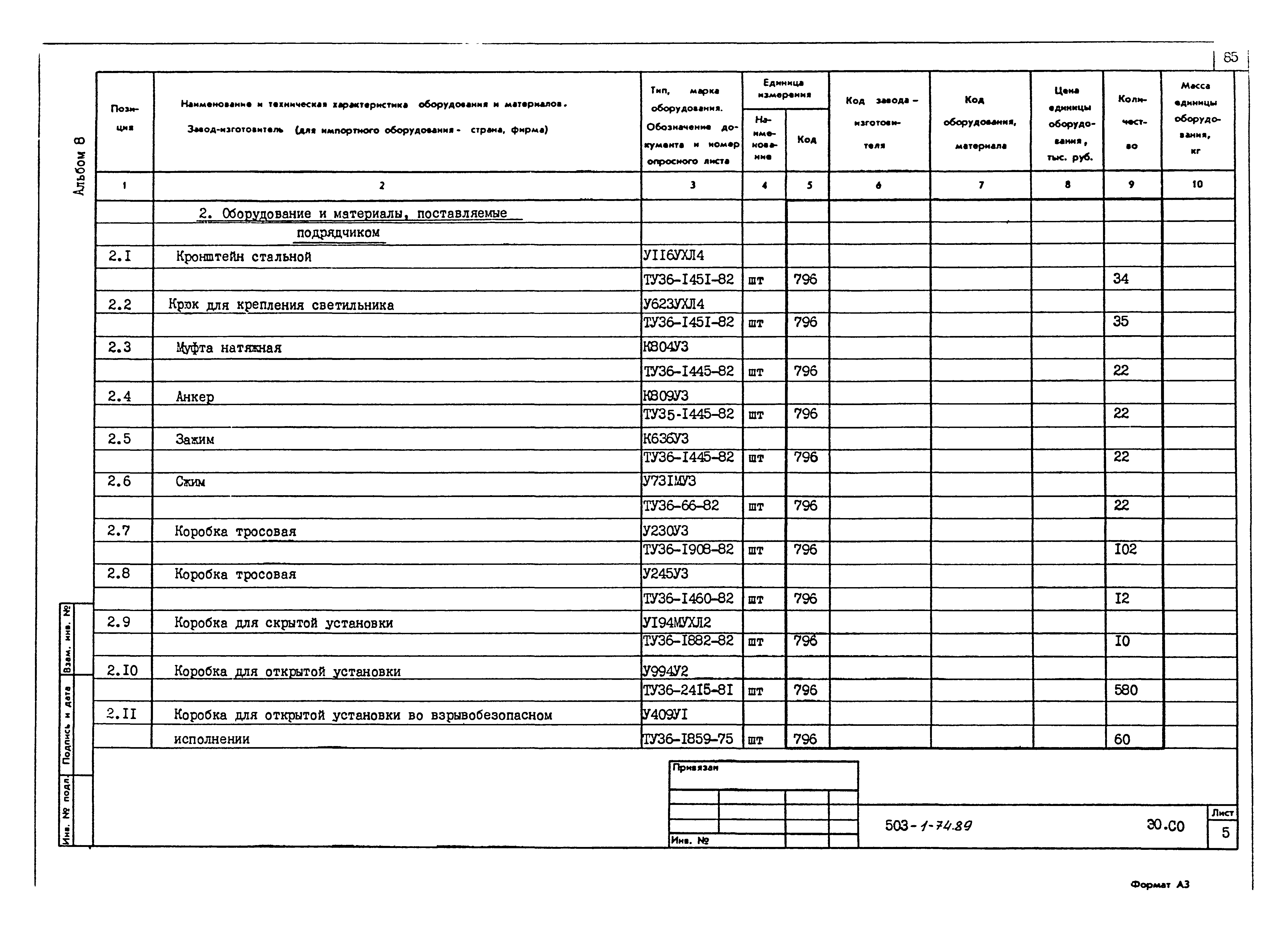 Типовой проект 503-1-74.89
