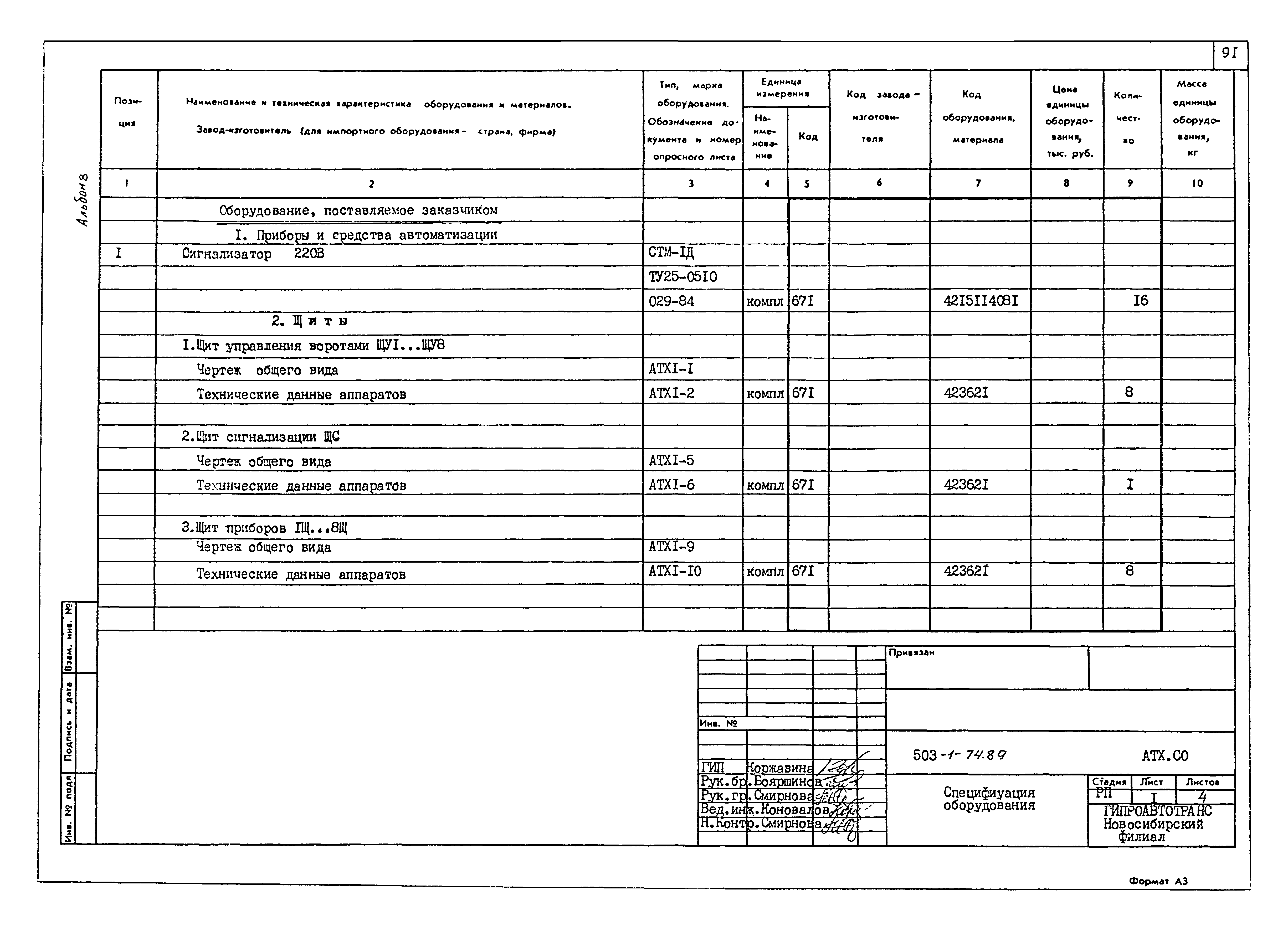 Типовой проект 503-1-74.89