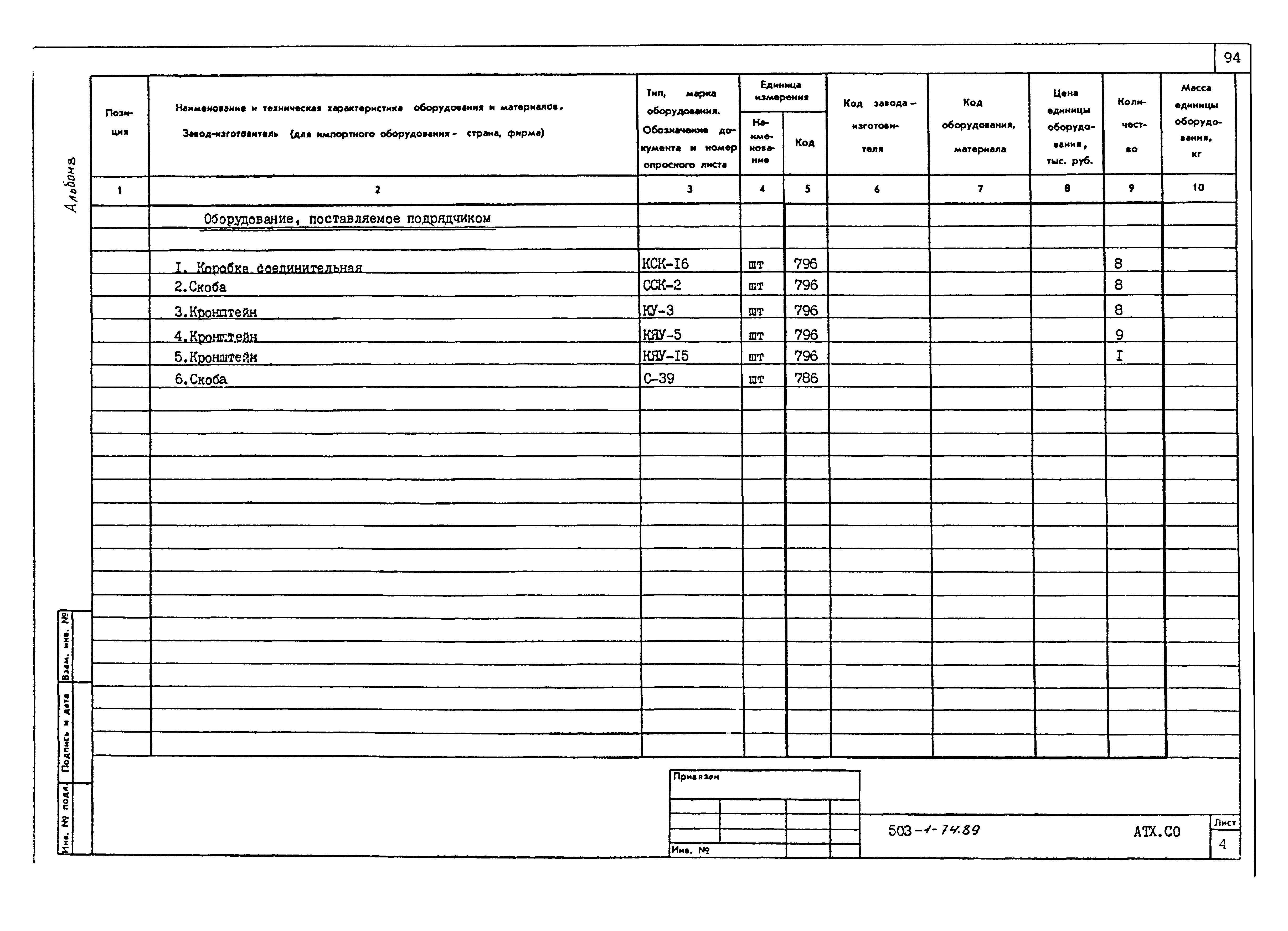 Типовой проект 503-1-74.89