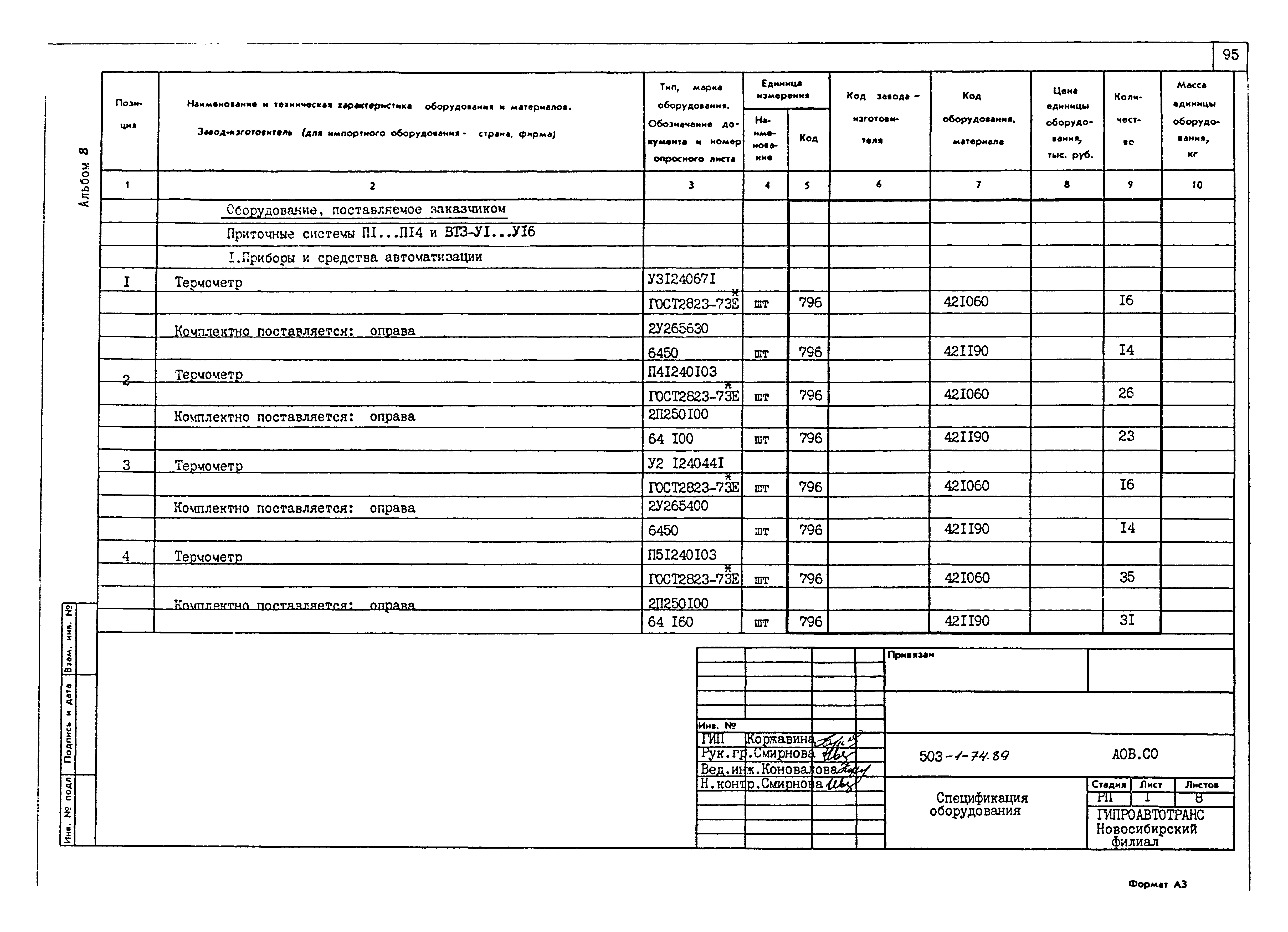 Типовой проект 503-1-74.89