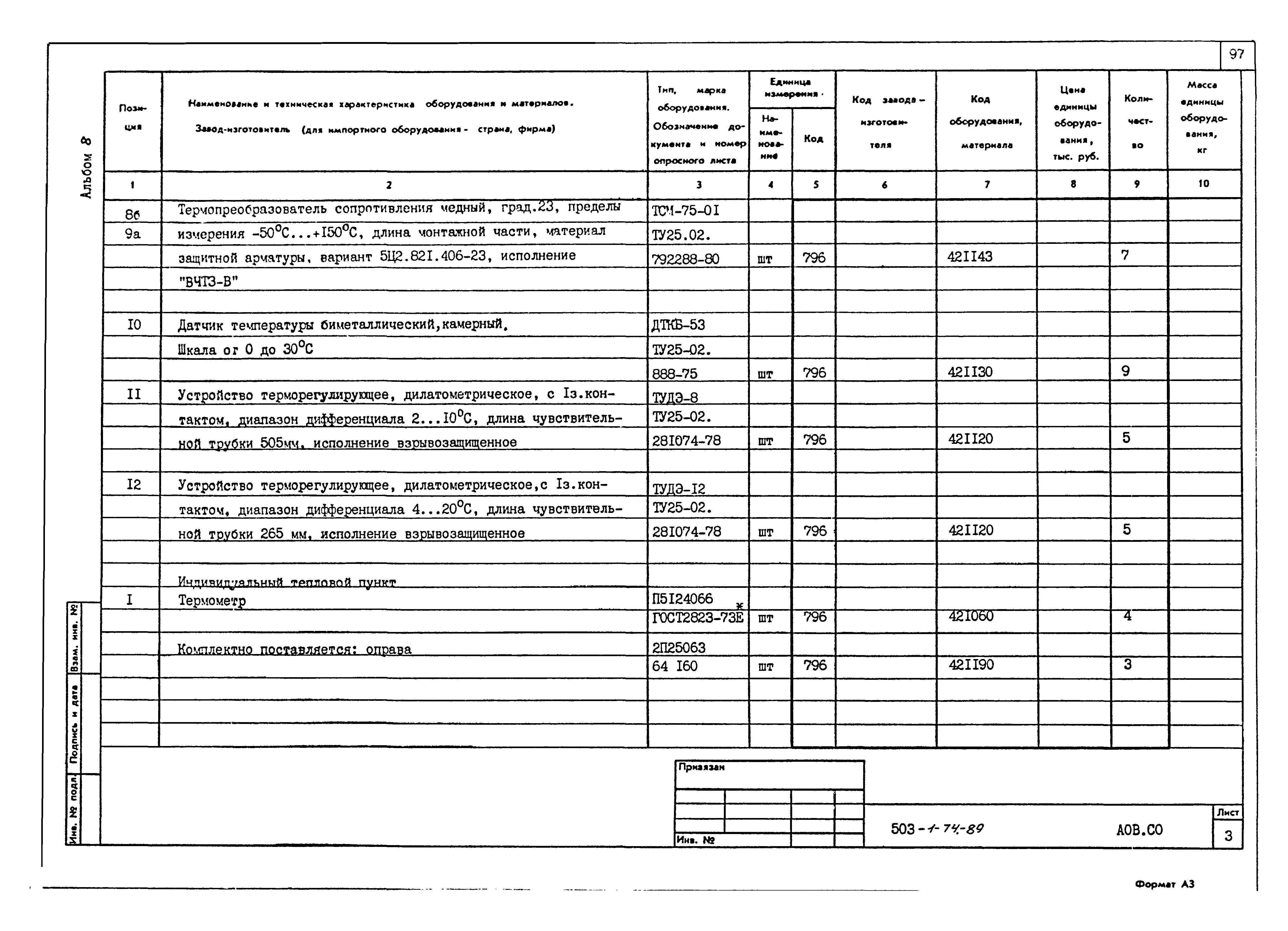Типовой проект 503-1-74.89