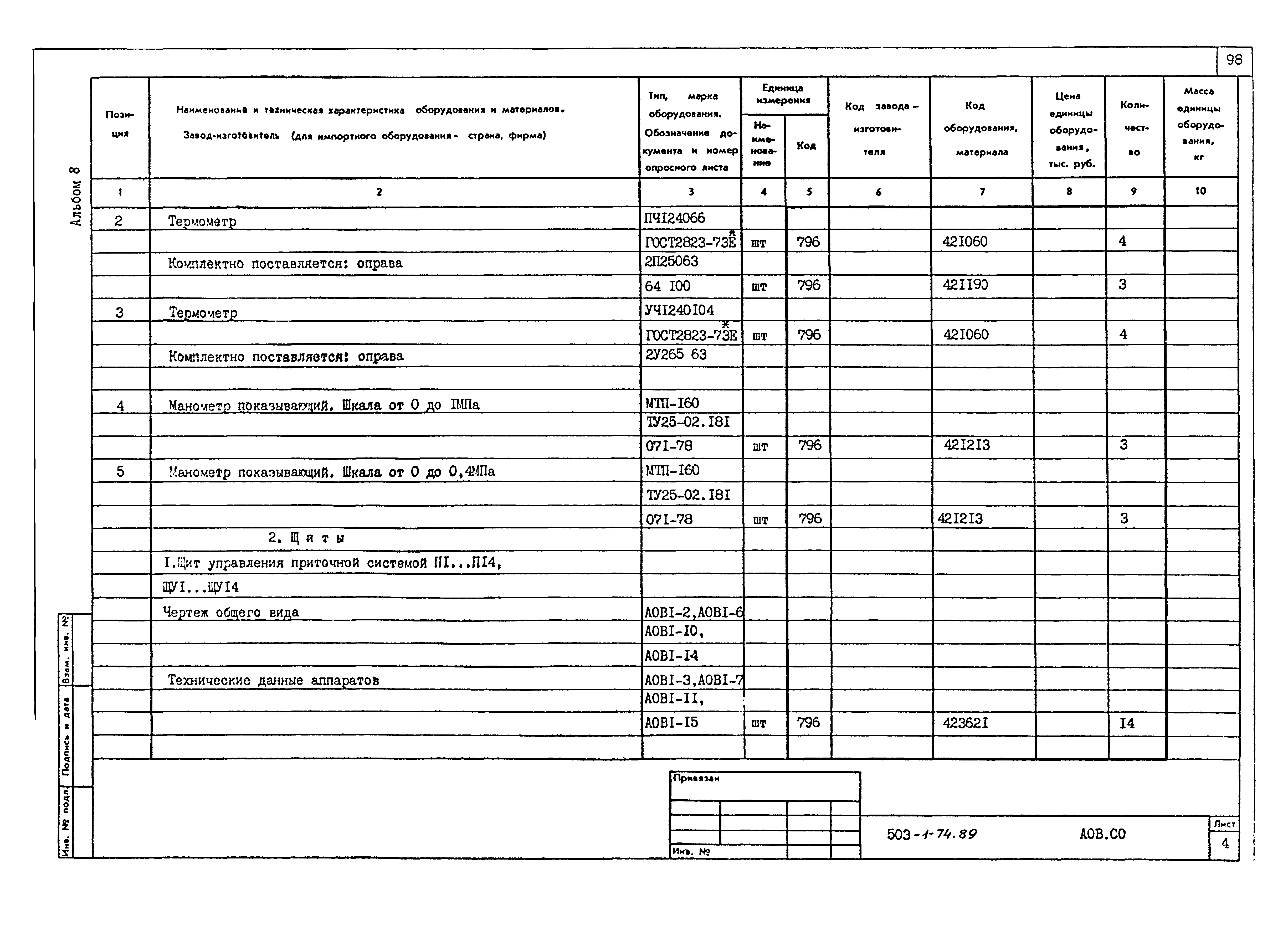 Типовой проект 503-1-74.89