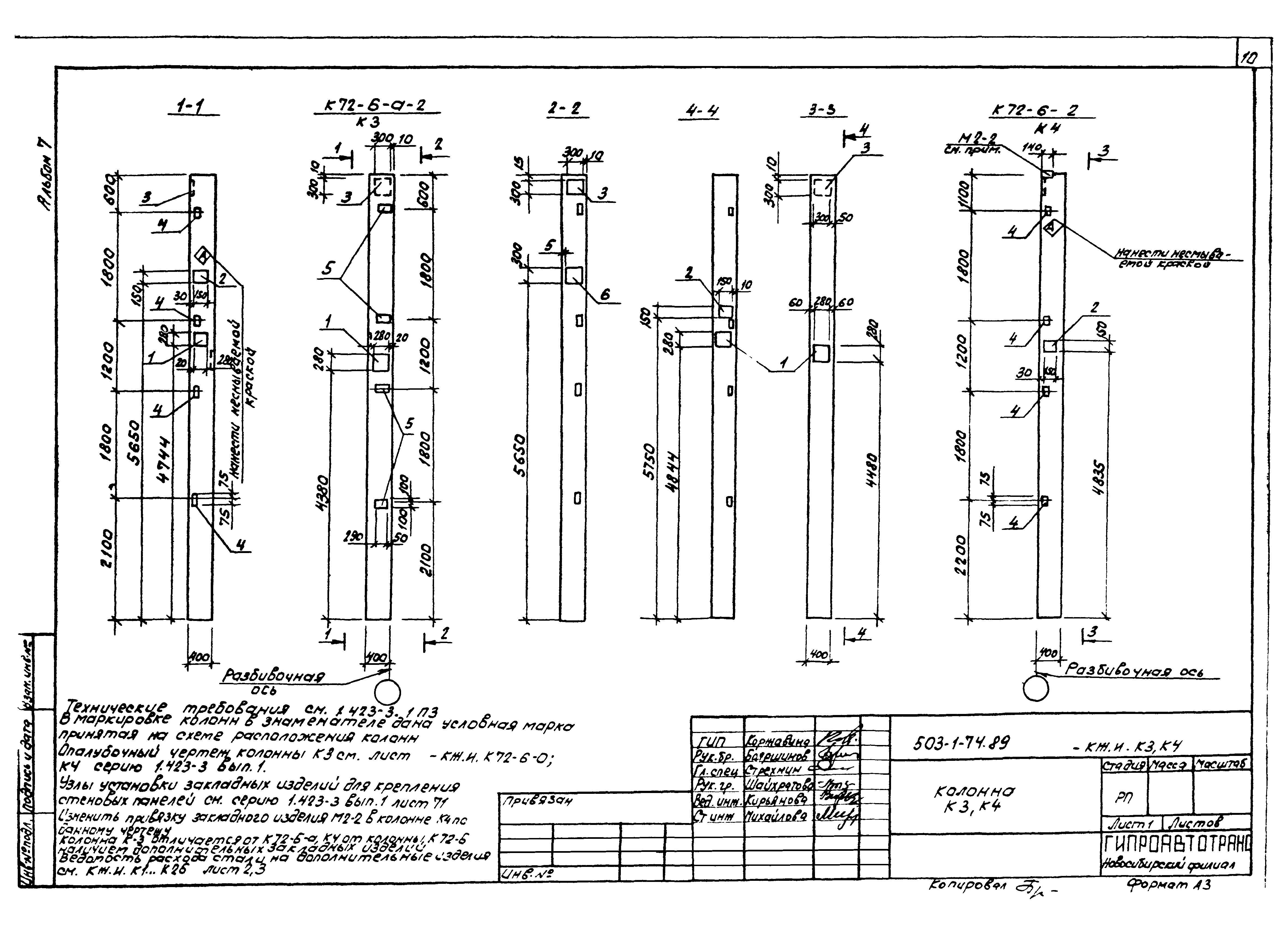 Типовой проект 503-1-74.89
