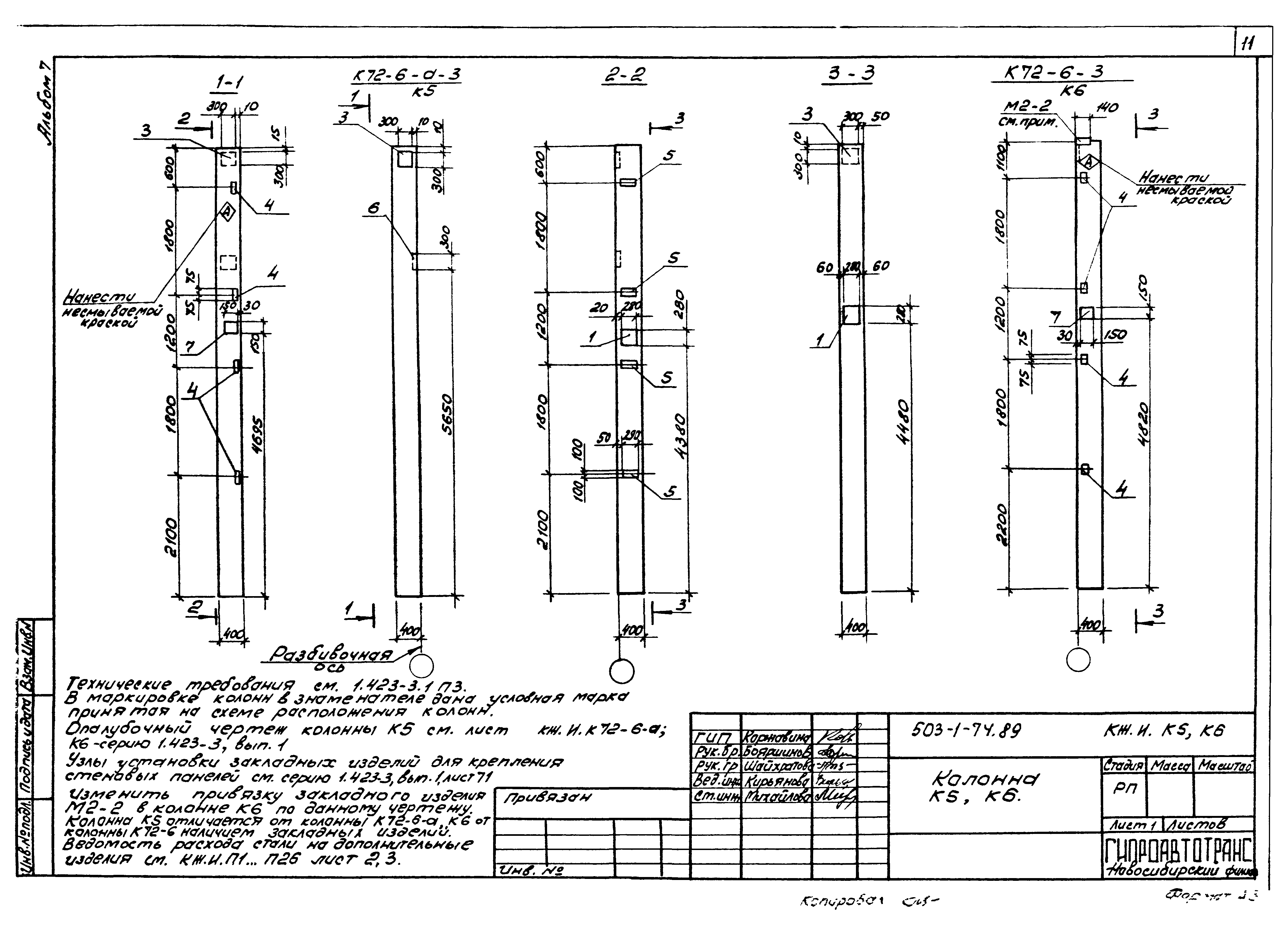 Типовой проект 503-1-74.89