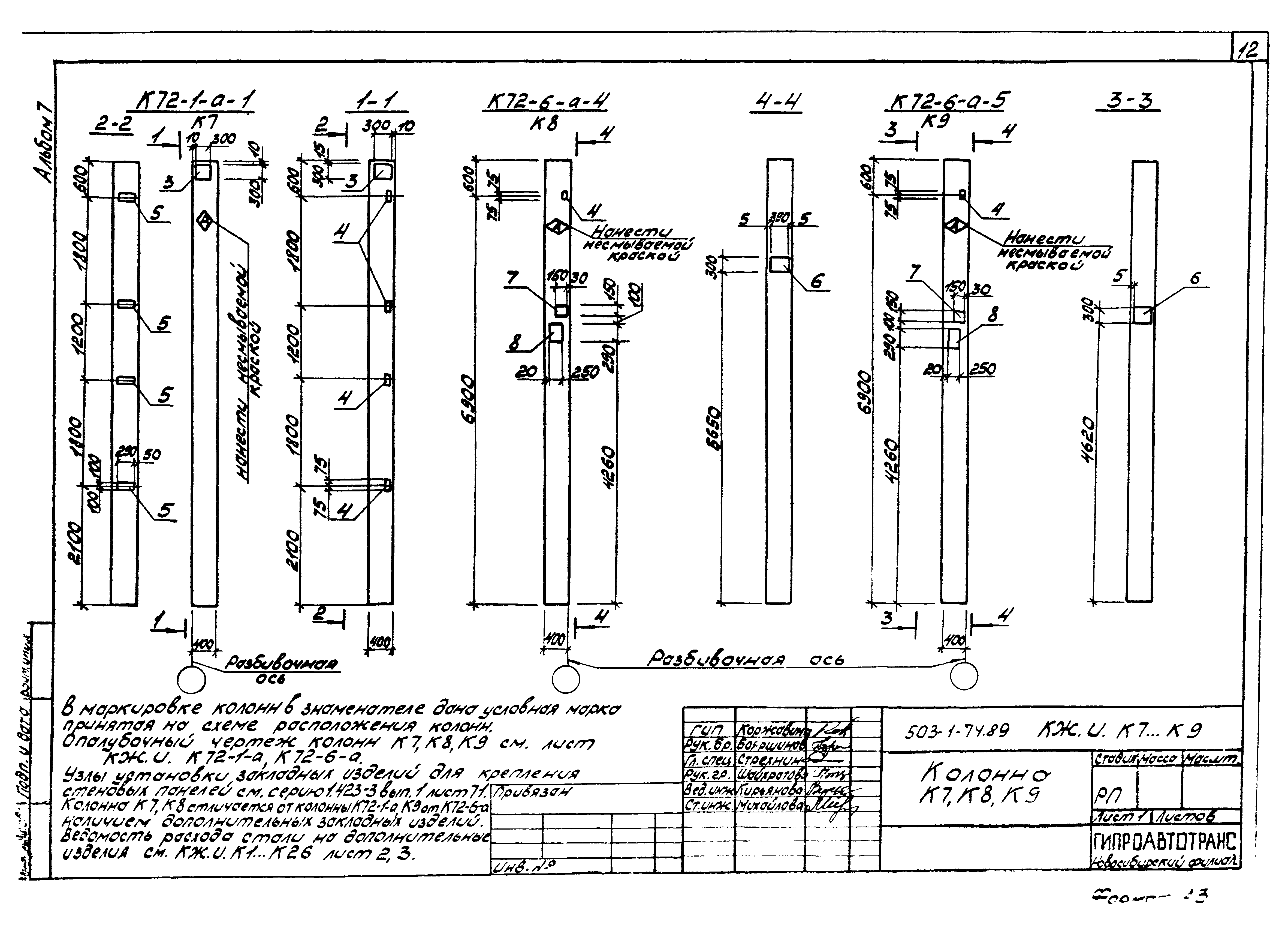 Типовой проект 503-1-74.89