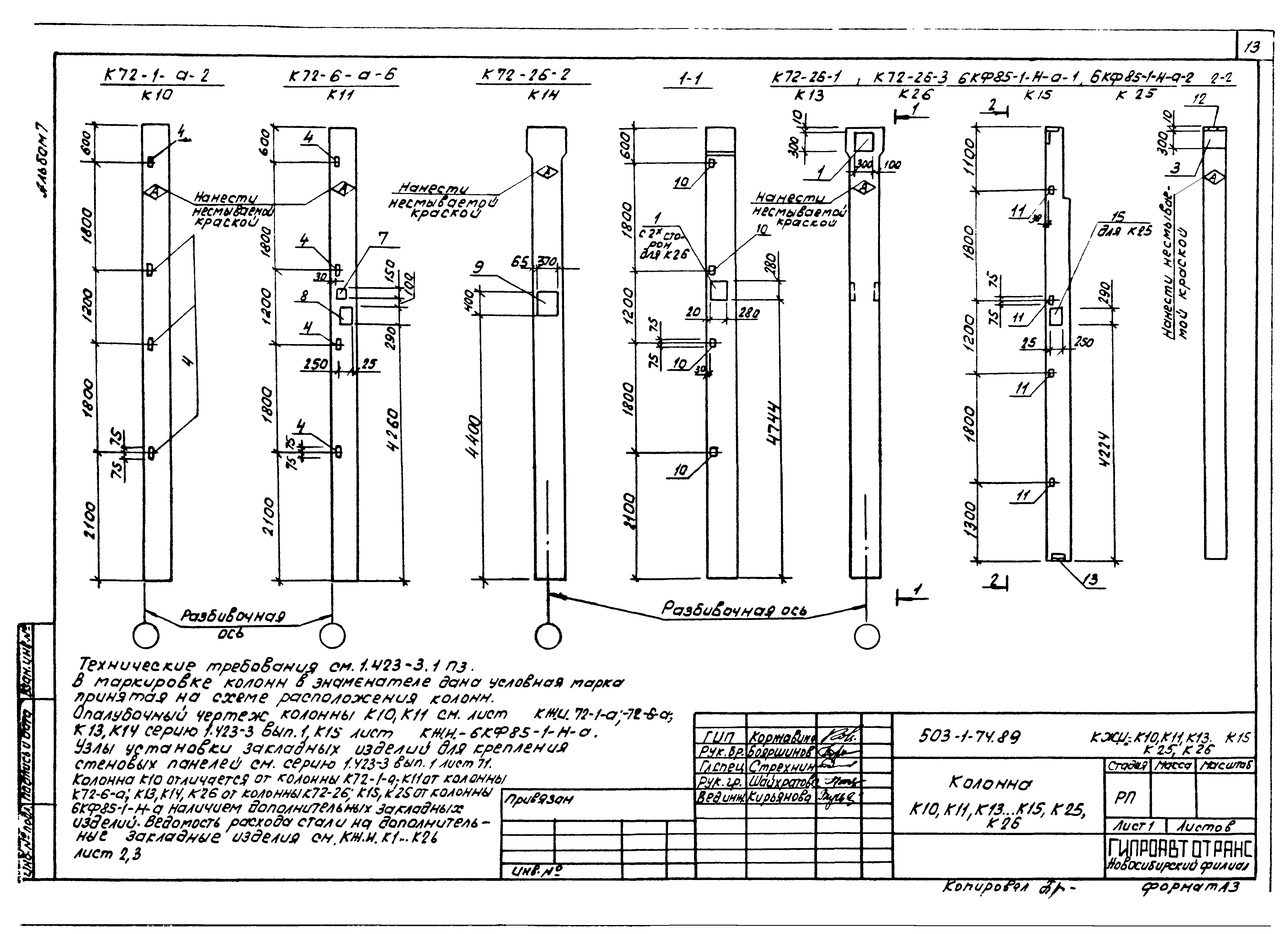 Типовой проект 503-1-74.89