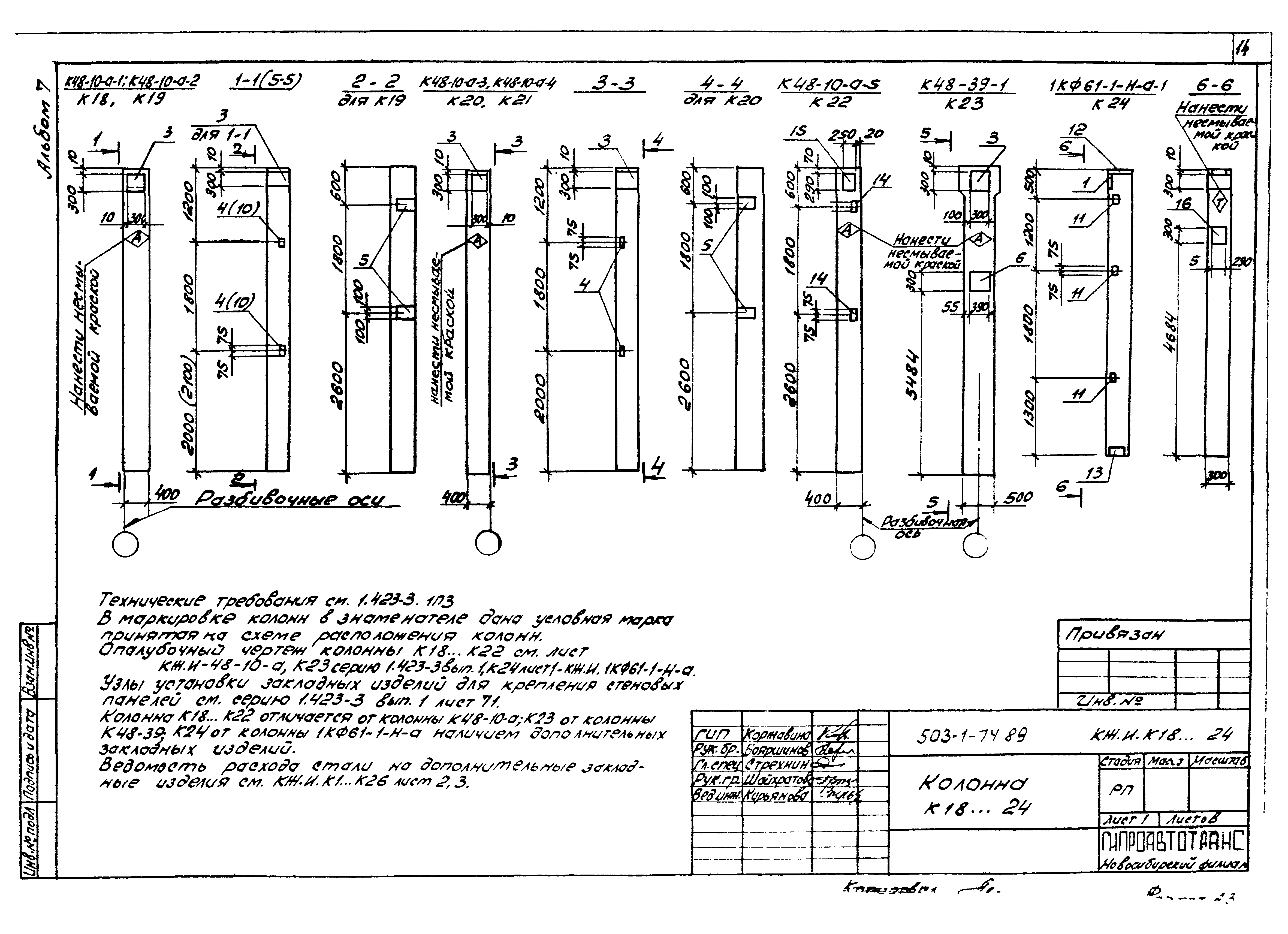 Типовой проект 503-1-74.89