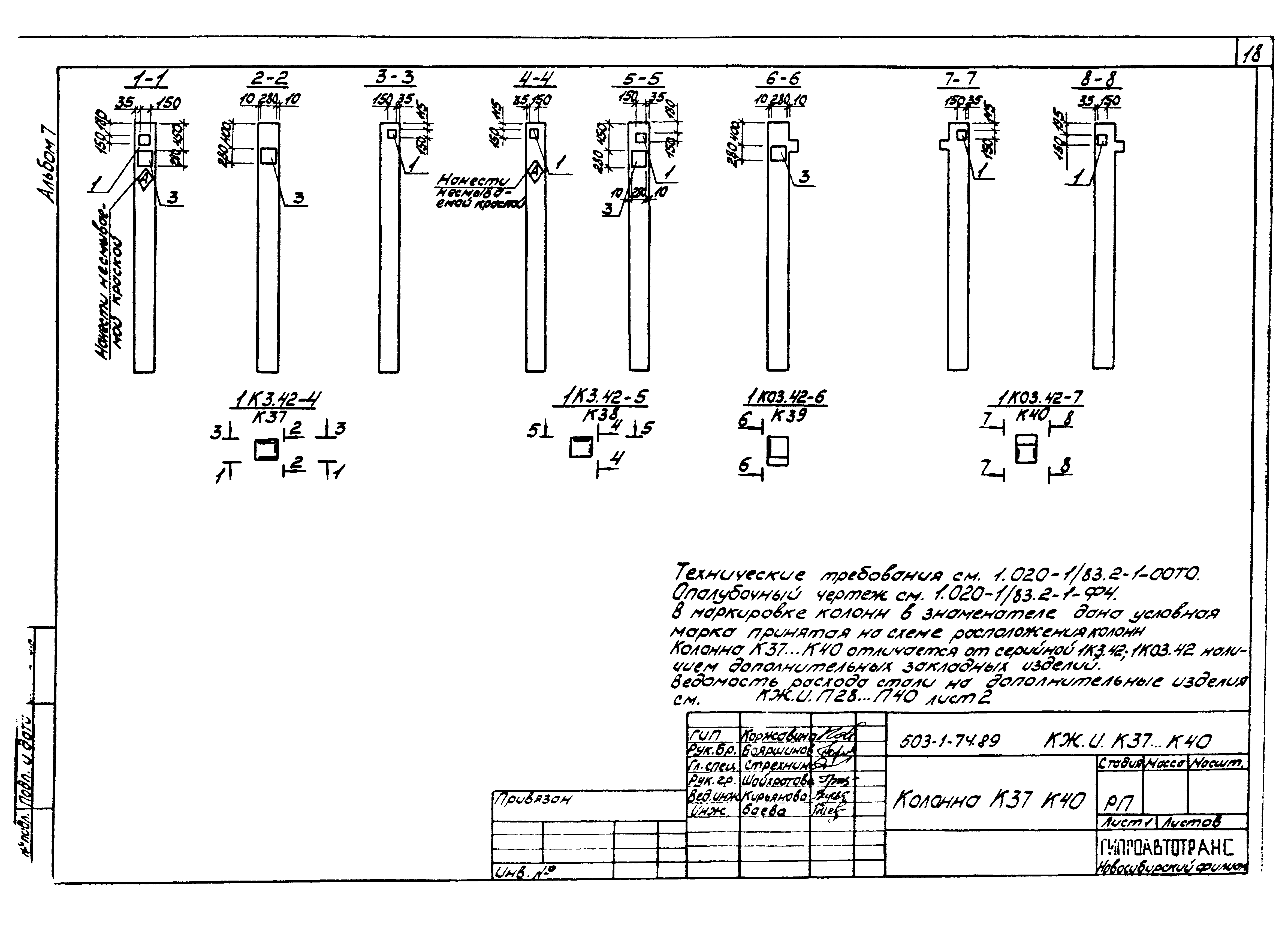 Типовой проект 503-1-74.89