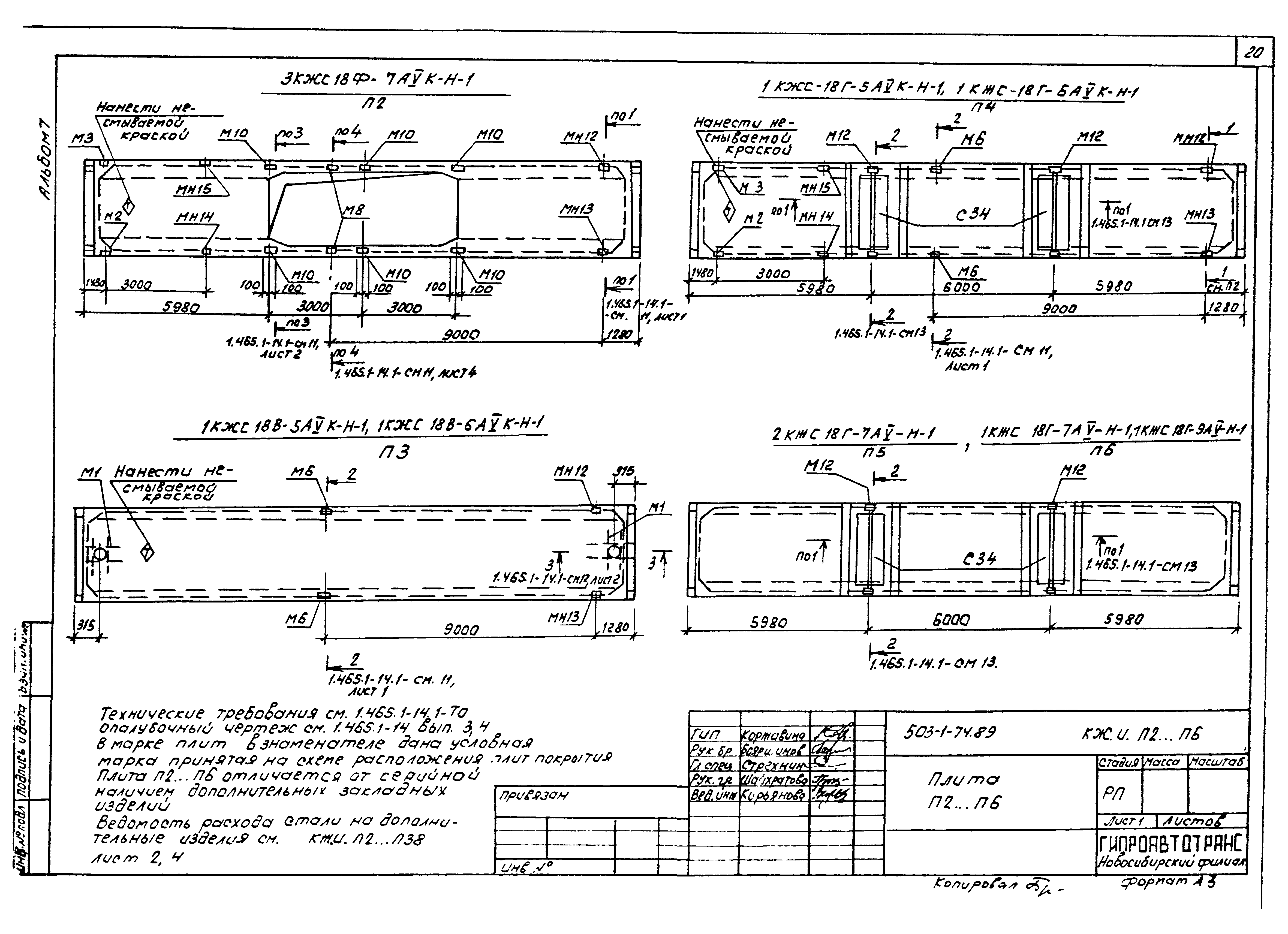 Типовой проект 503-1-74.89