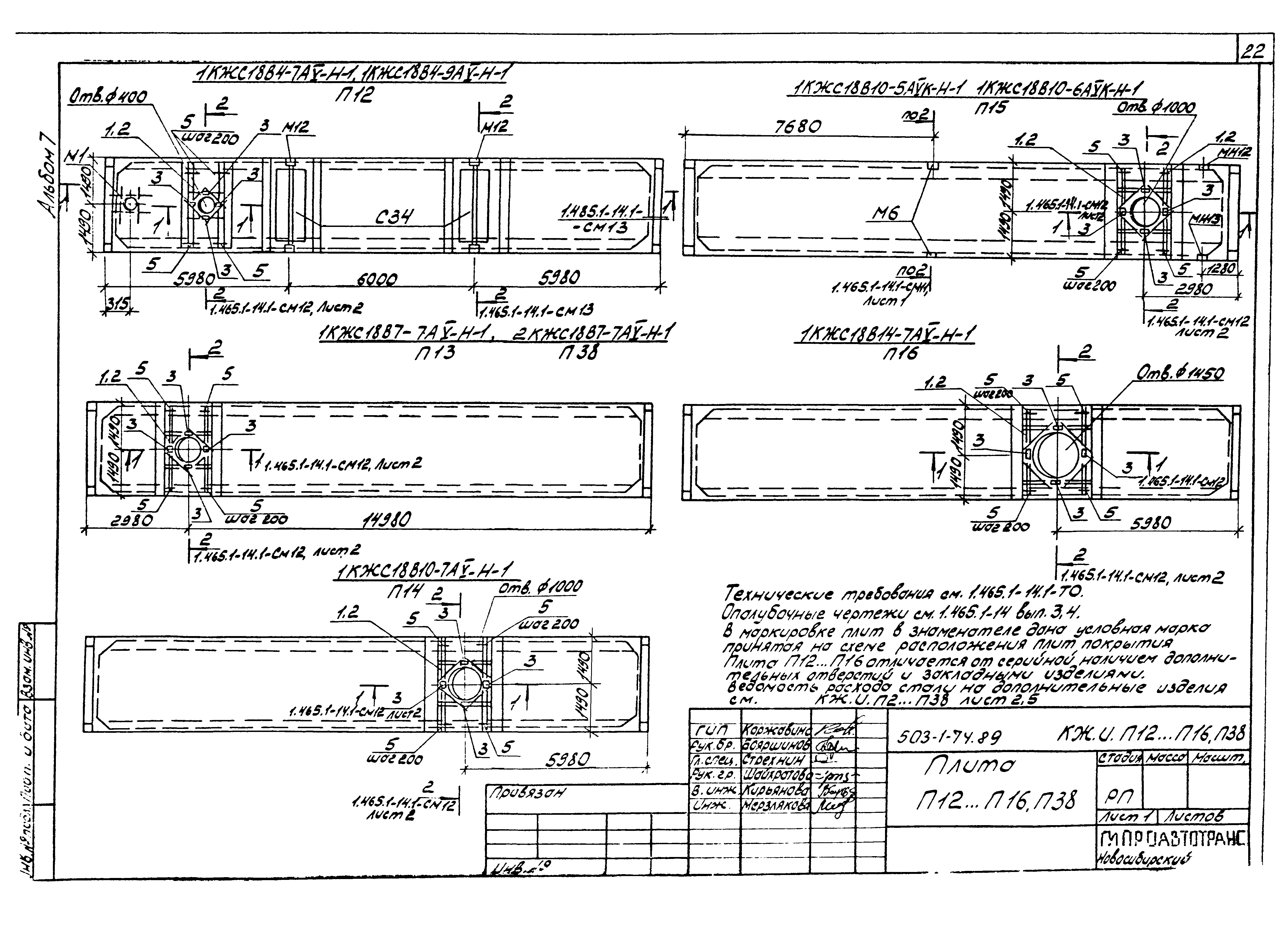 Типовой проект 503-1-74.89