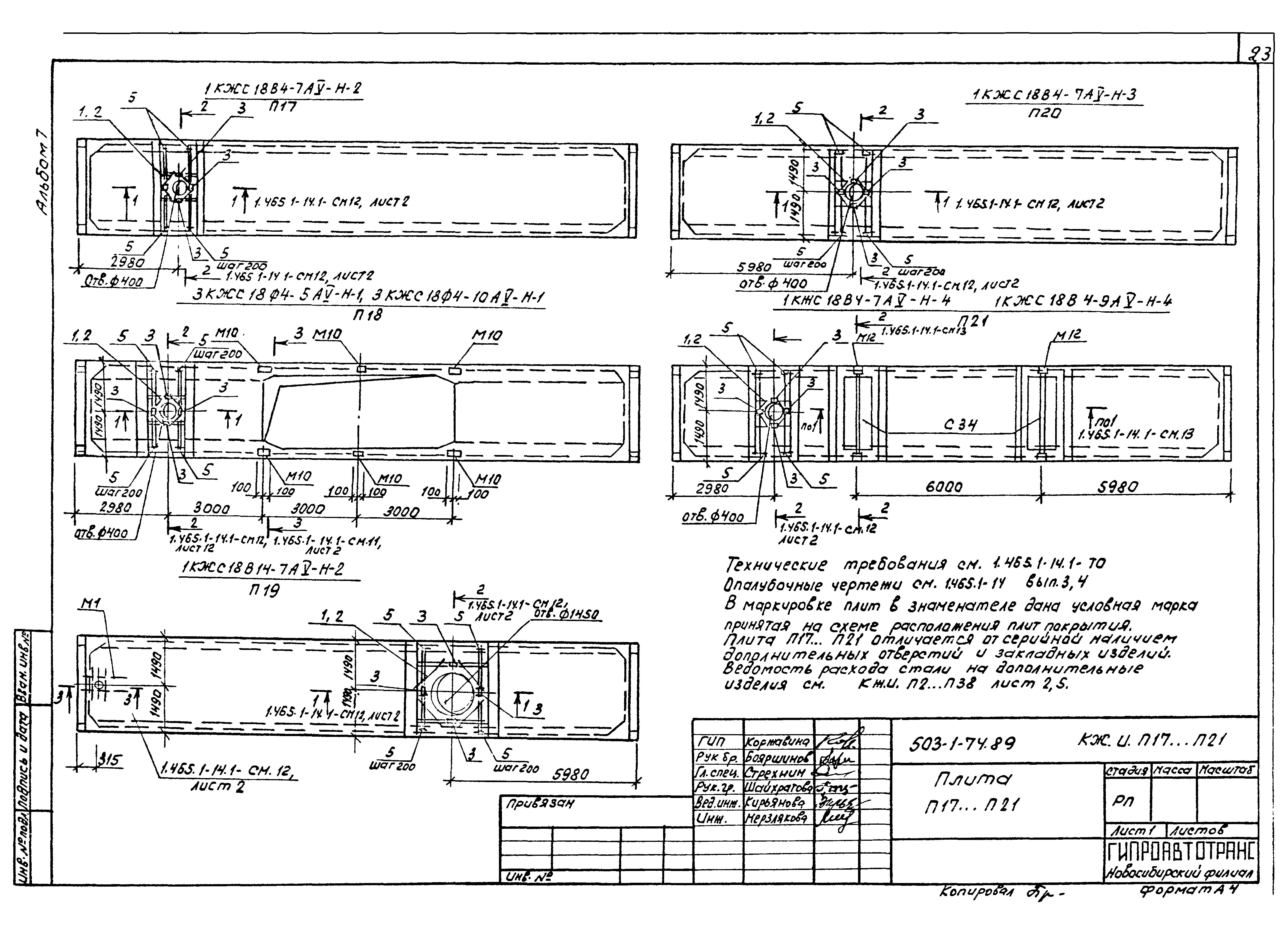 Типовой проект 503-1-74.89